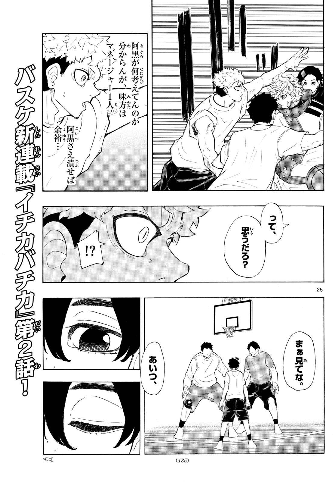 イチカバチカ - 第2話 - Page 25