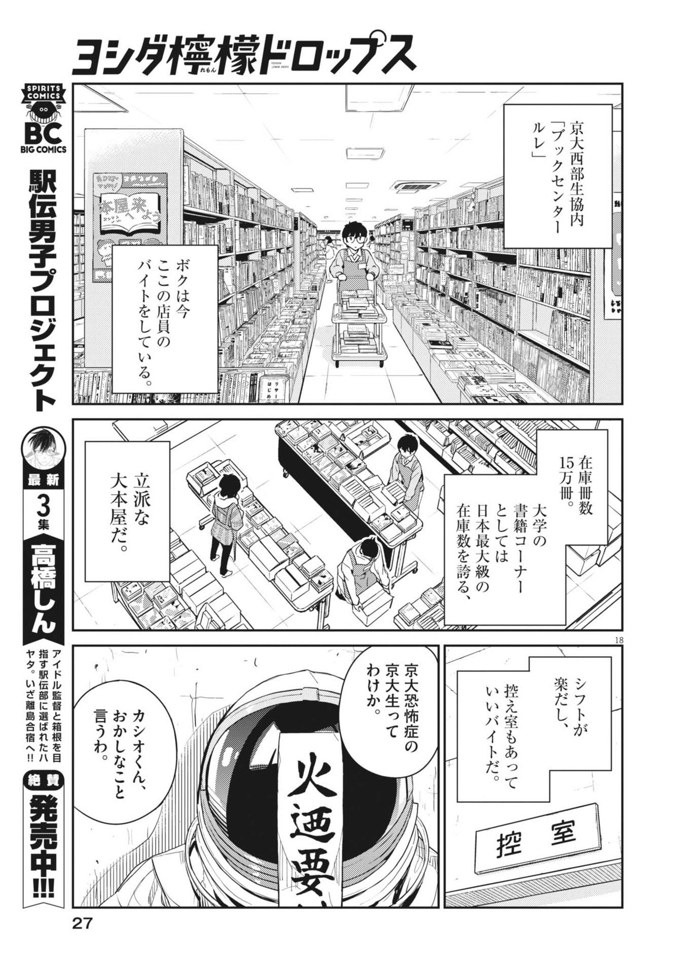 ヨシダ檸檬ドロップス 第1話 - Page 14