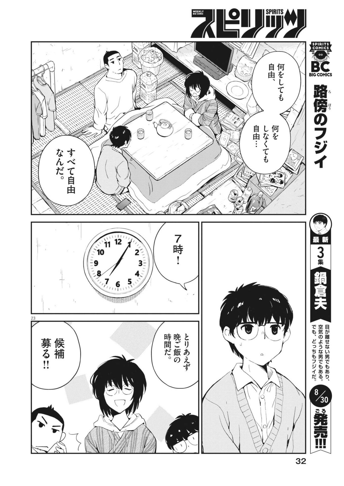 ヨシダ檸檬ドロップス 第1話 - Page 19