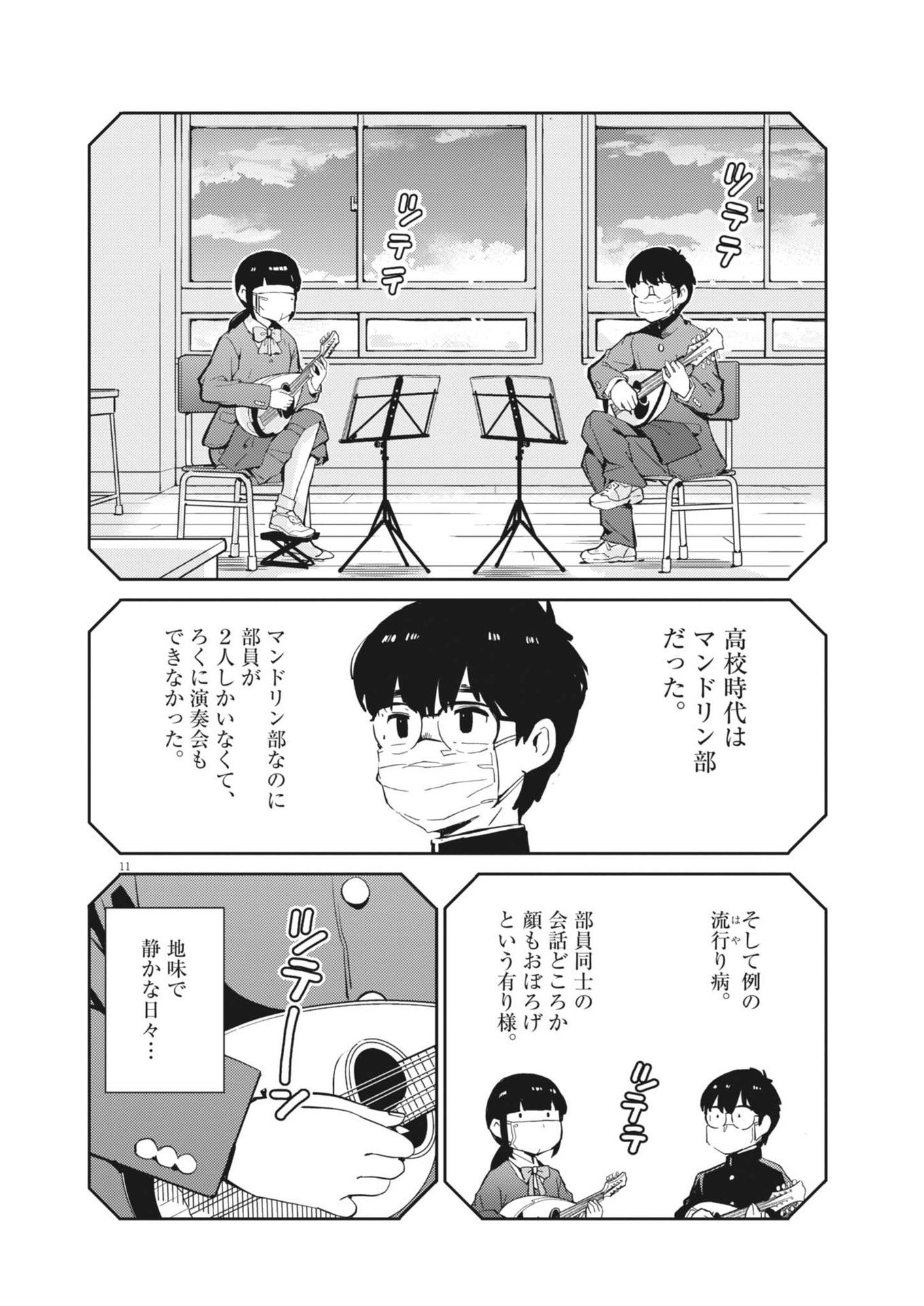 ヨシダ檸檬ドロップス 第1話 - Page 9