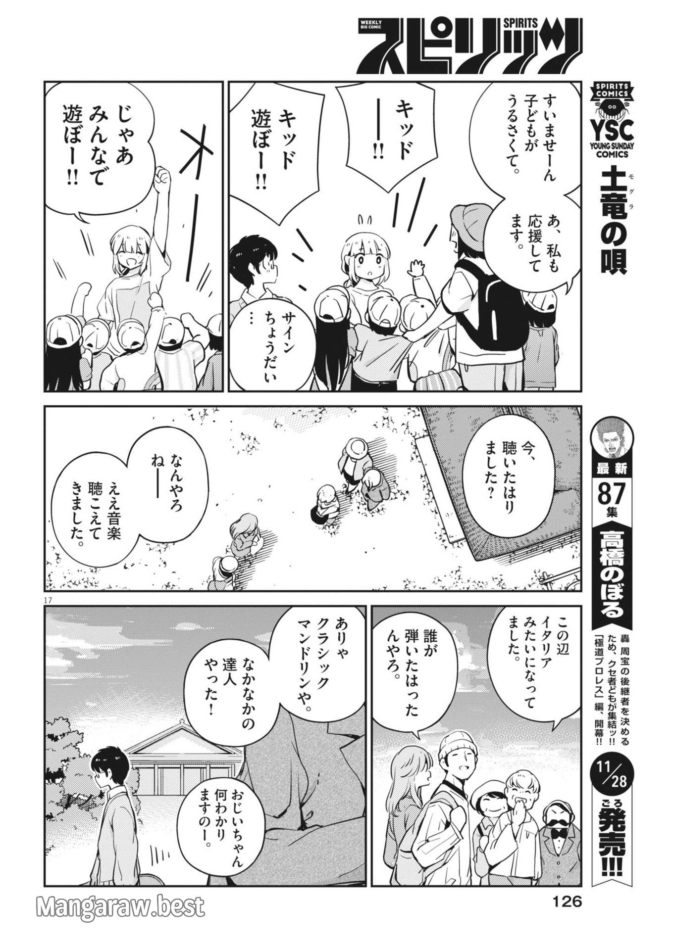 ヨシダ檸檬ドロップス 第7話 - Page 17