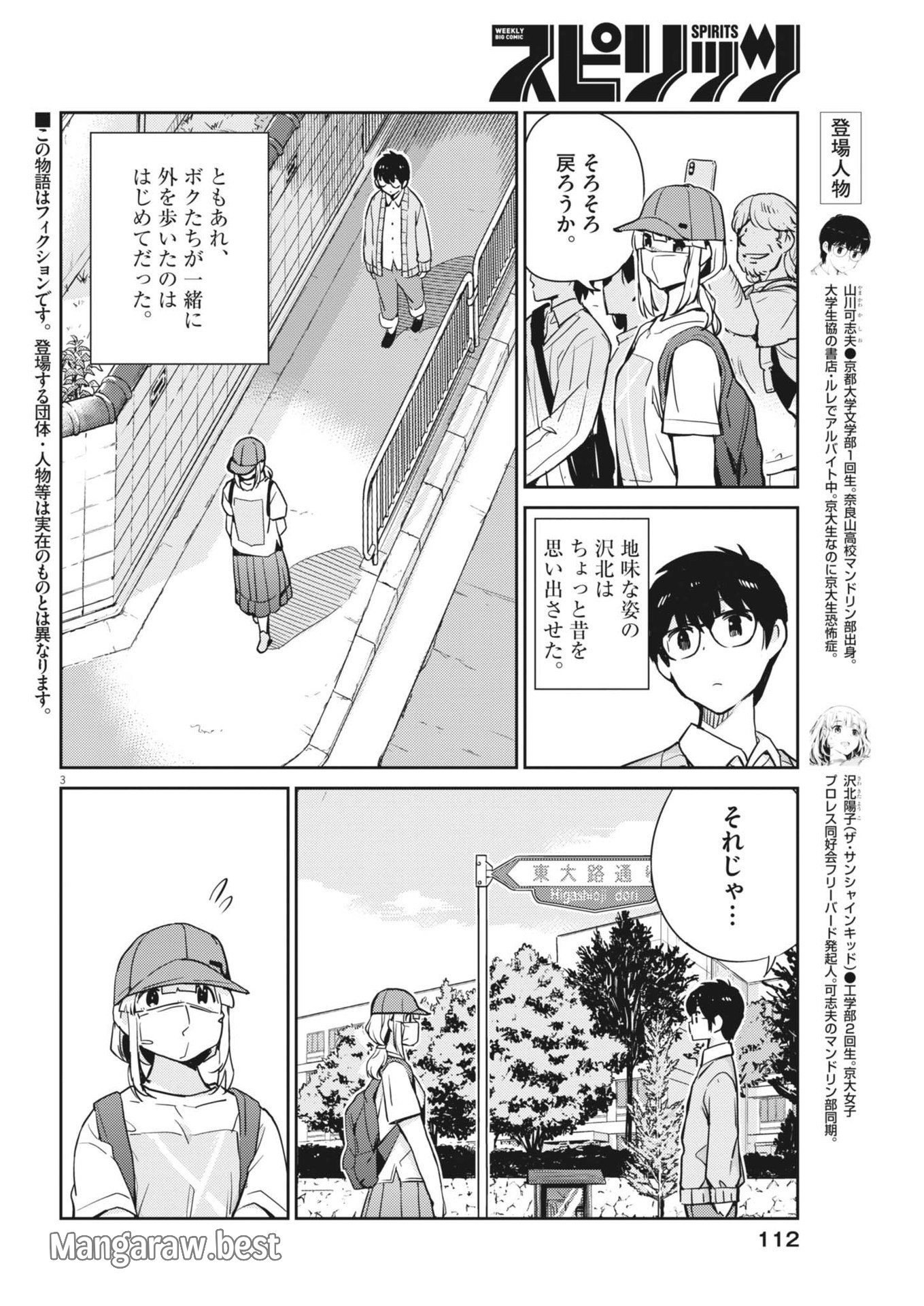 ヨシダ檸檬ドロップス 第7話 - Page 3