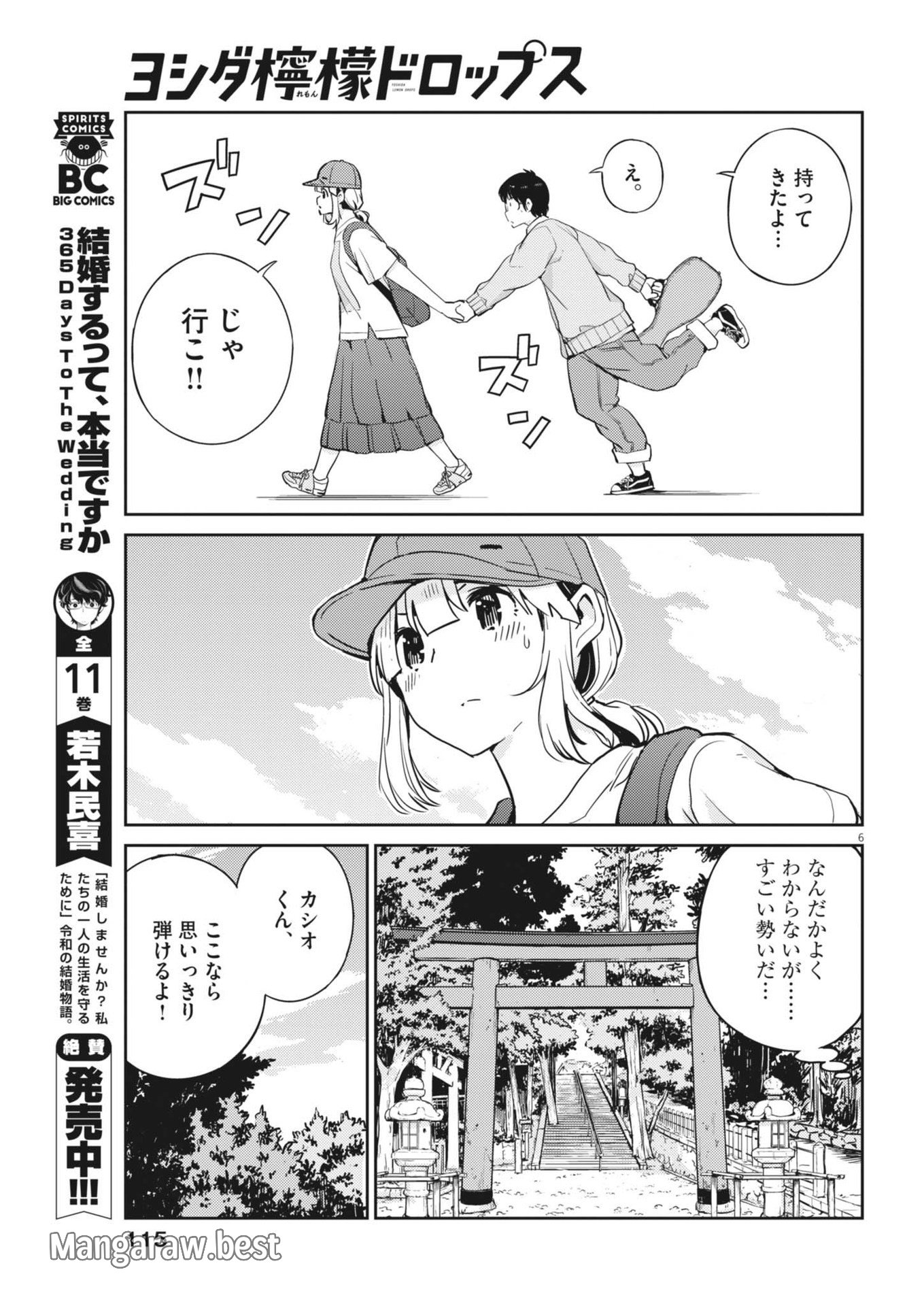 ヨシダ檸檬ドロップス 第7話 - Page 6