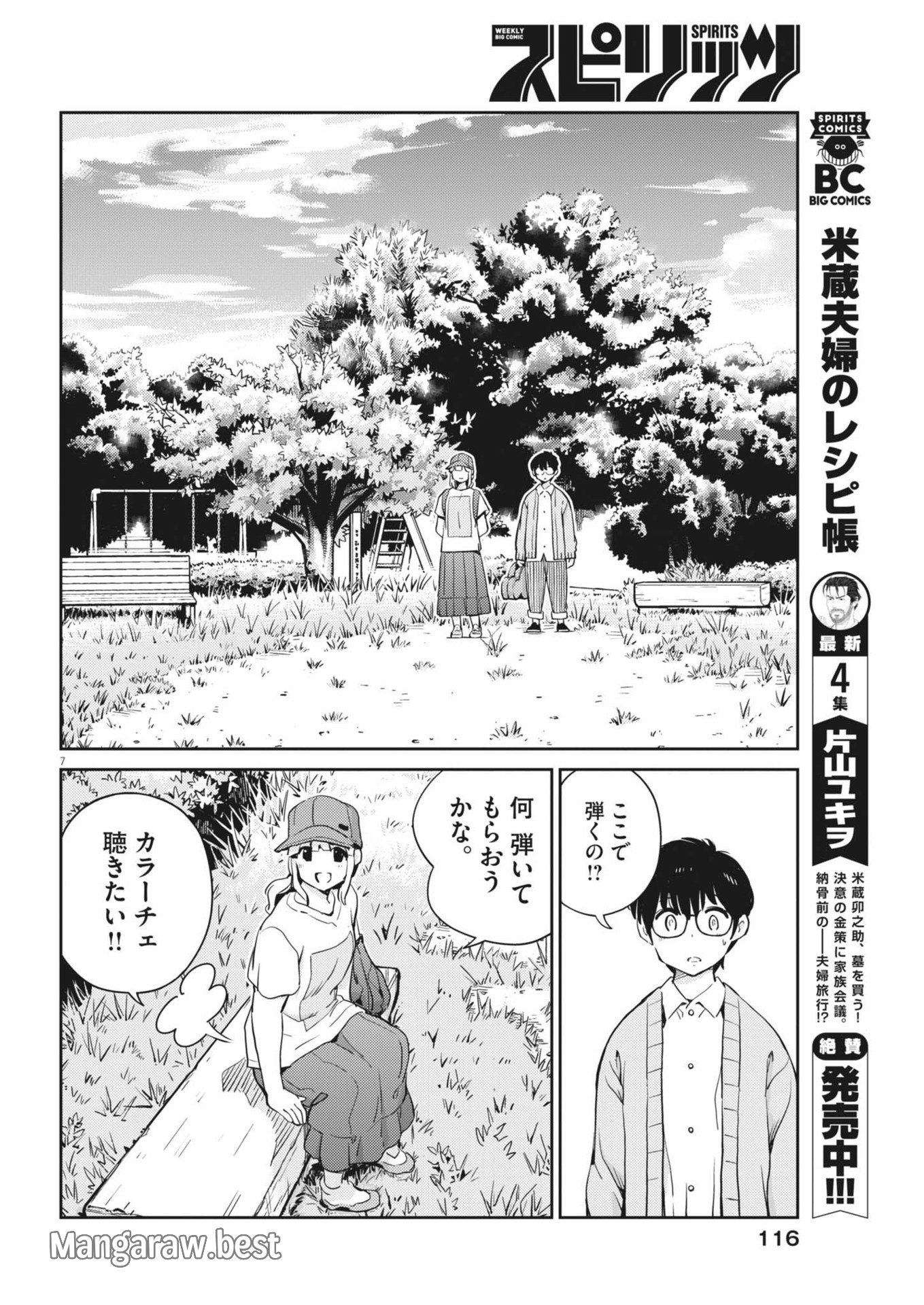 ヨシダ檸檬ドロップス 第7話 - Page 7