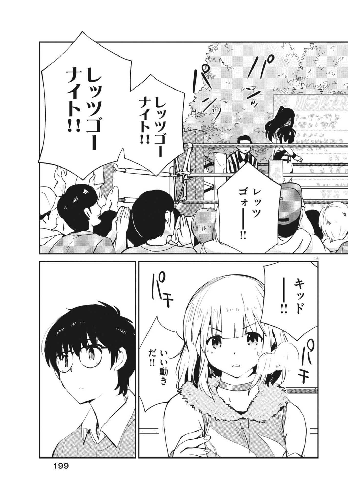 ヨシダ檸檬ドロップス 第3話 - Page 16