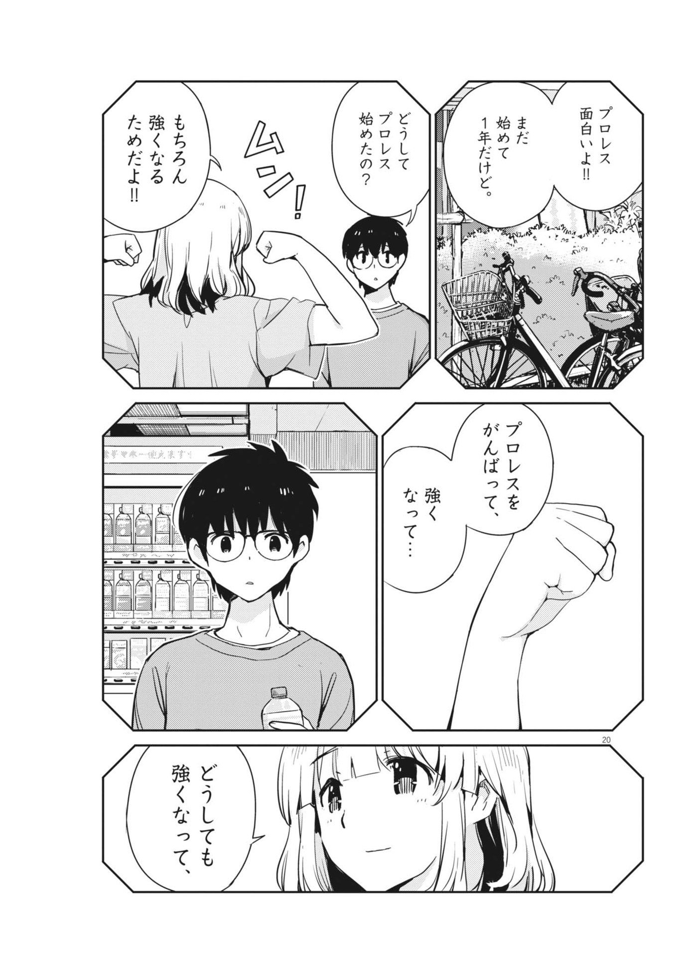 ヨシダ檸檬ドロップス 第3話 - Page 20