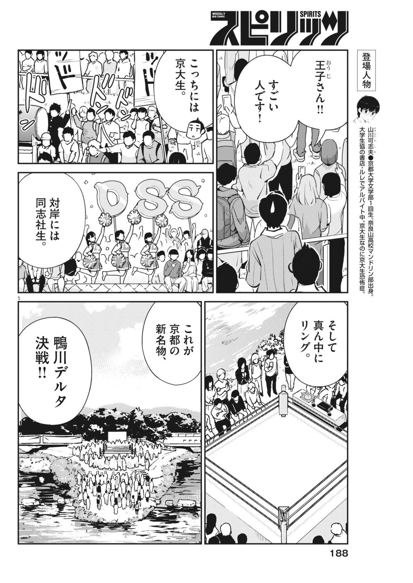 ヨシダ檸檬ドロップス 第3話 - Page 5