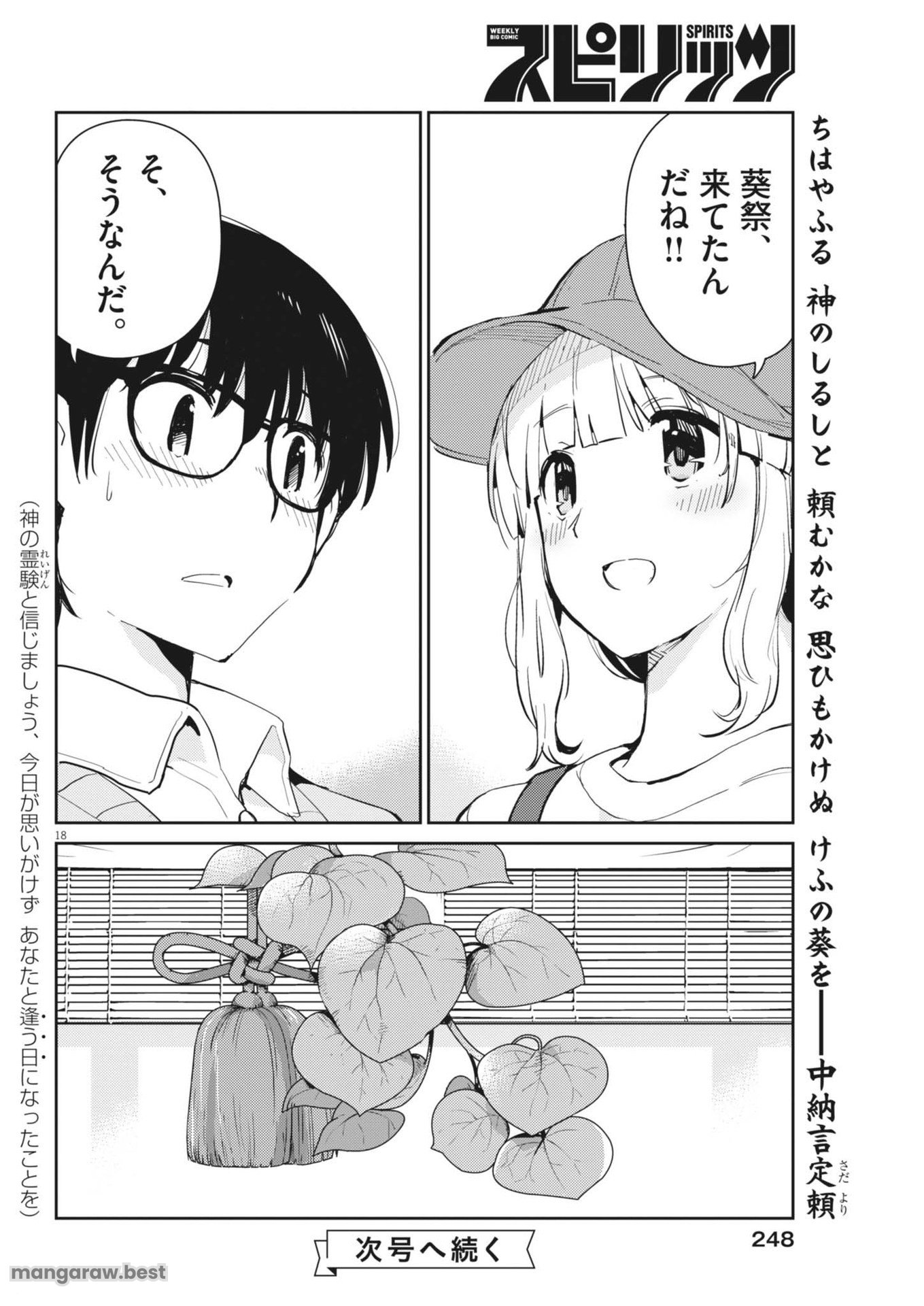 ヨシダ檸檬ドロップス 第6話 - Page 18