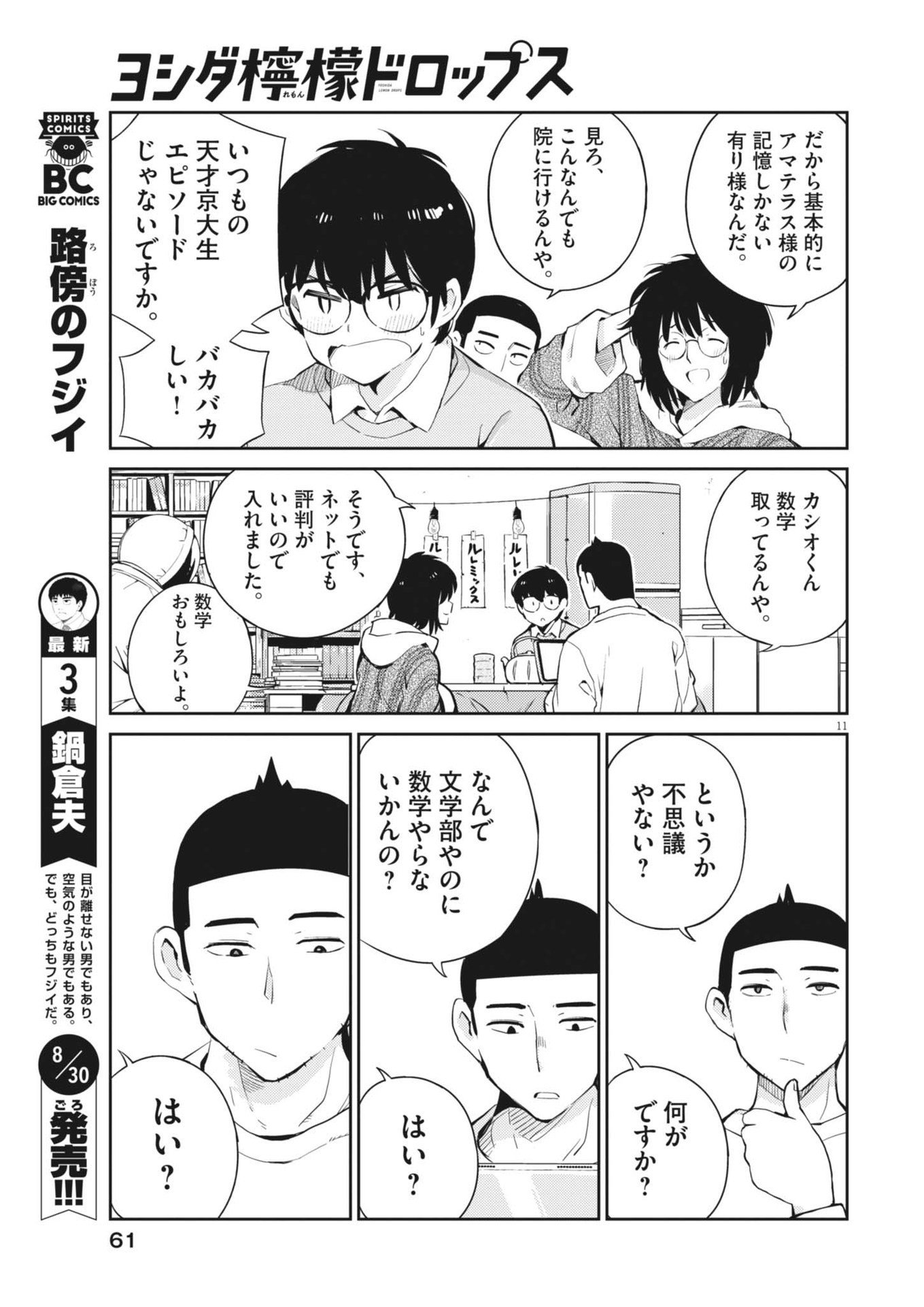 ヨシダ檸檬ドロップス 第2話 - Page 11