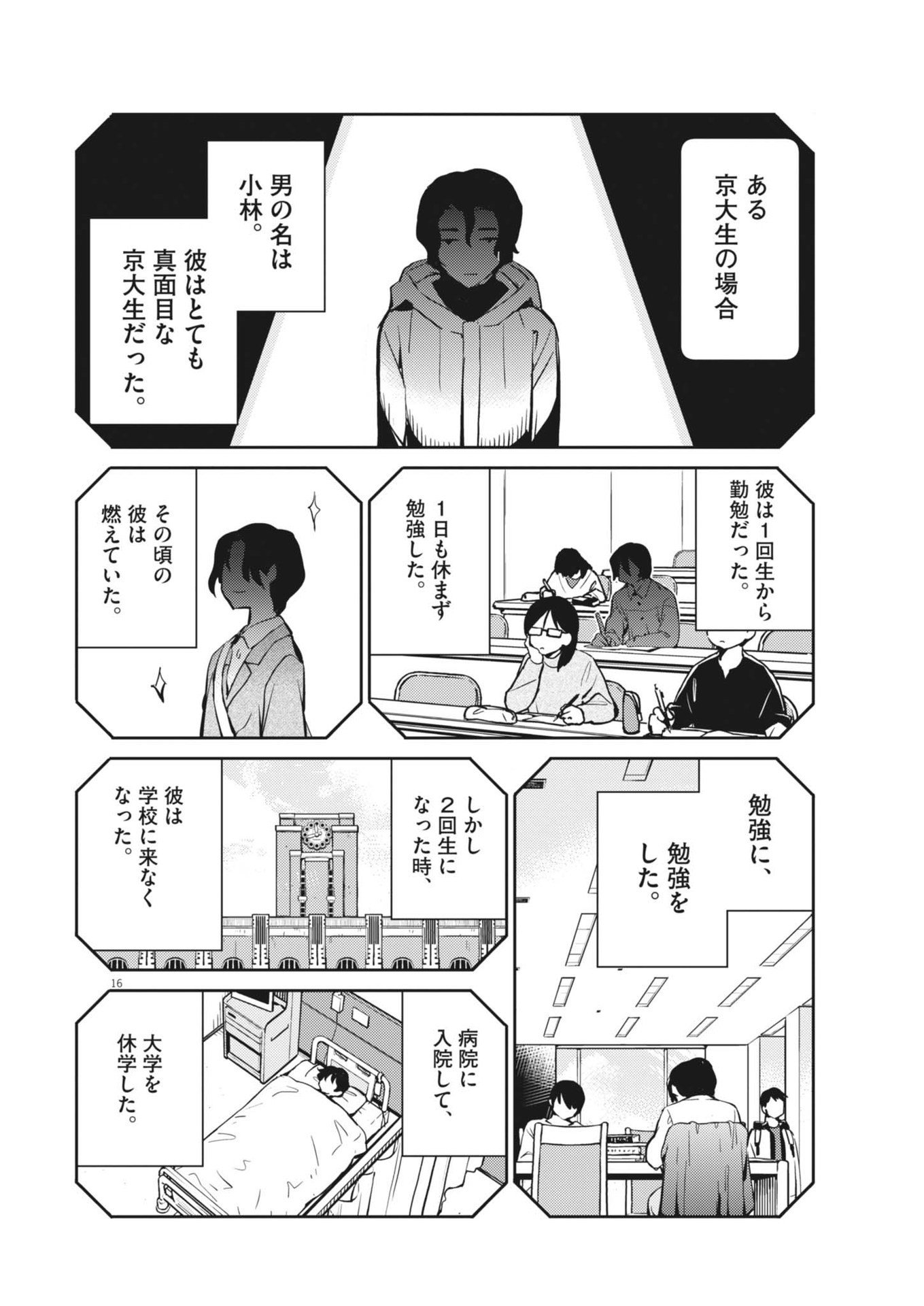 ヨシダ檸檬ドロップス 第2話 - Page 16