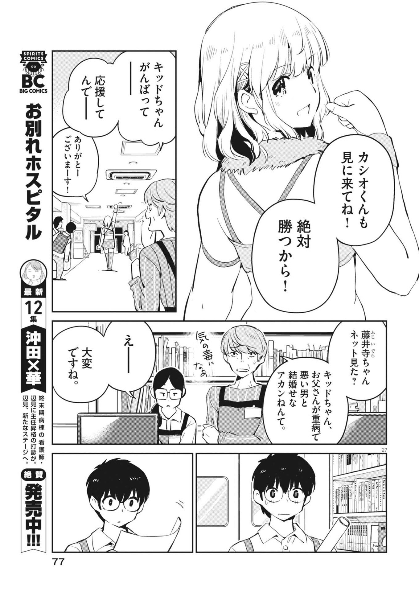 ヨシダ檸檬ドロップス 第2話 - Page 27