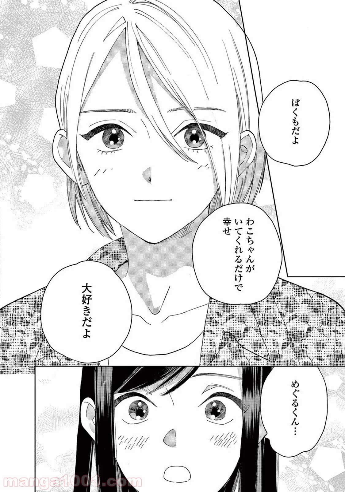 ジェンダーレス男子に愛されています。 第10話 - Page 8