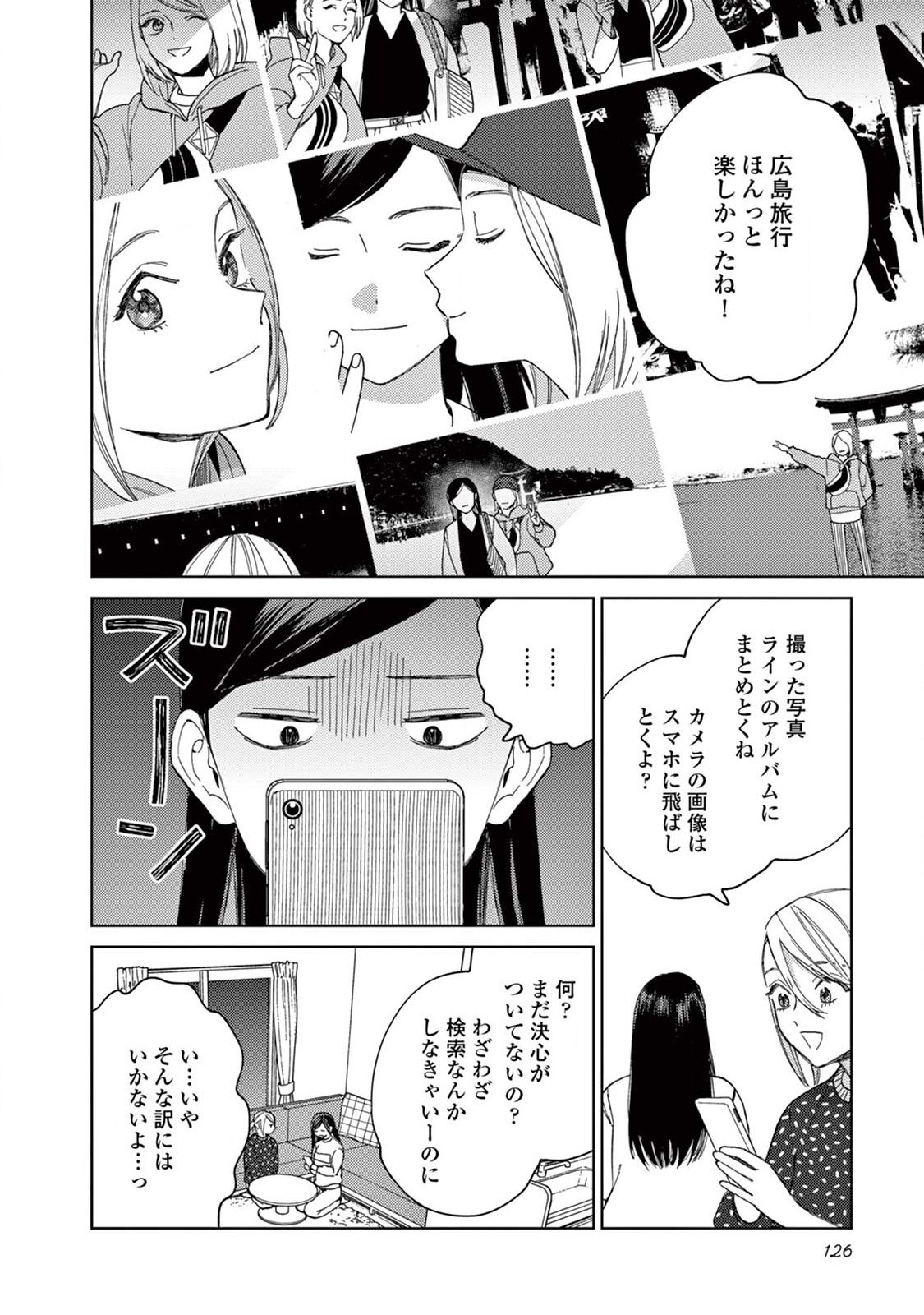 ジェンダーレス男子に愛されています。 第17話 - Page 14