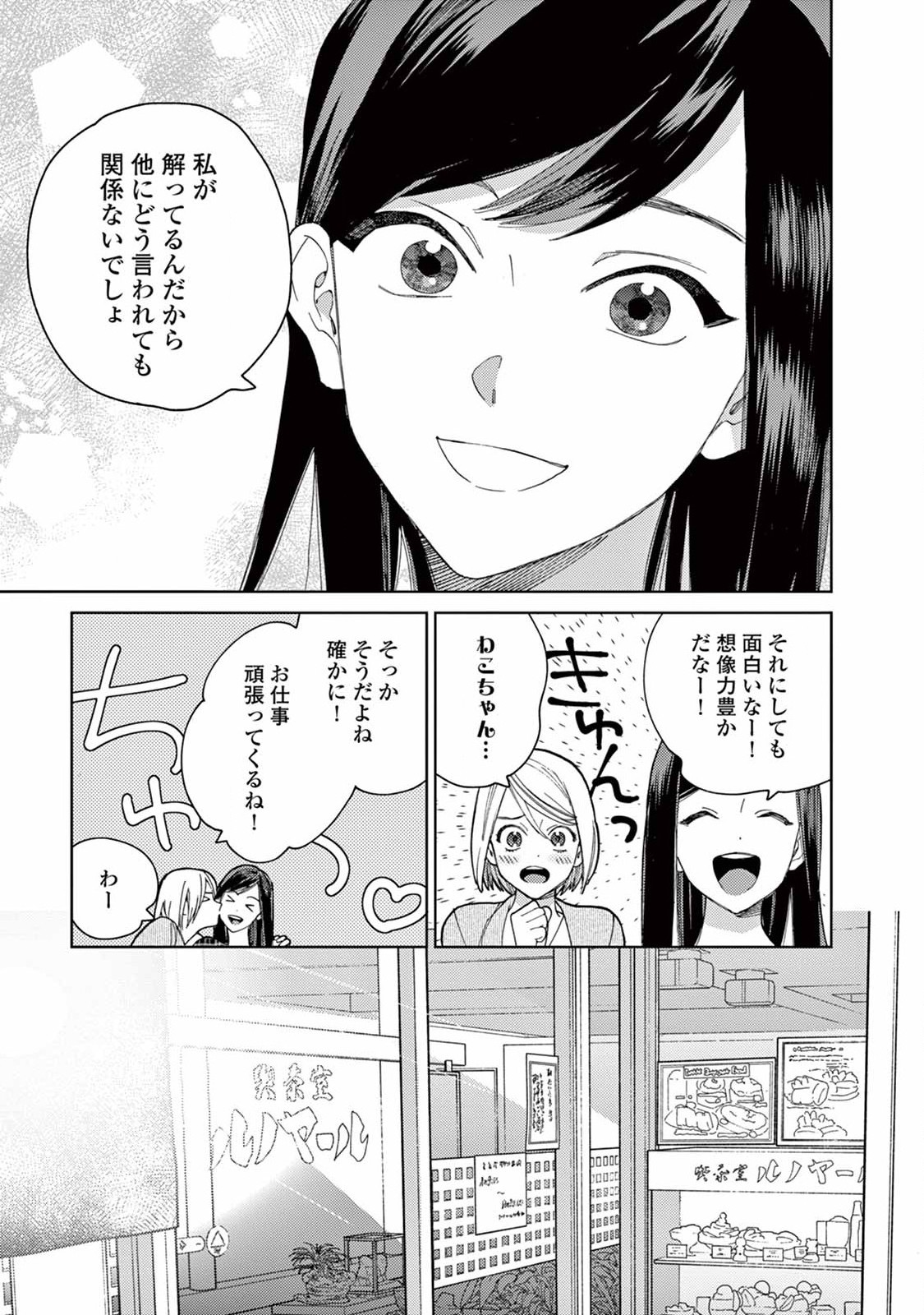 ジェンダーレス男子に愛されています。 第8話 - Page 7