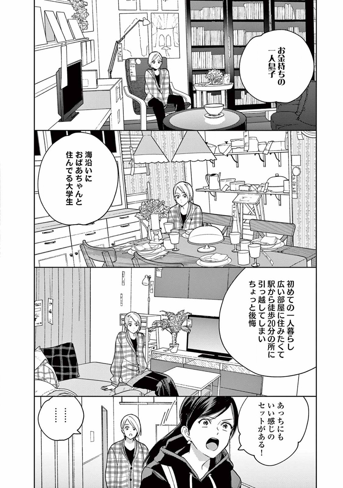 ジェンダーレス男子に愛されています。 第7話 - Page 6