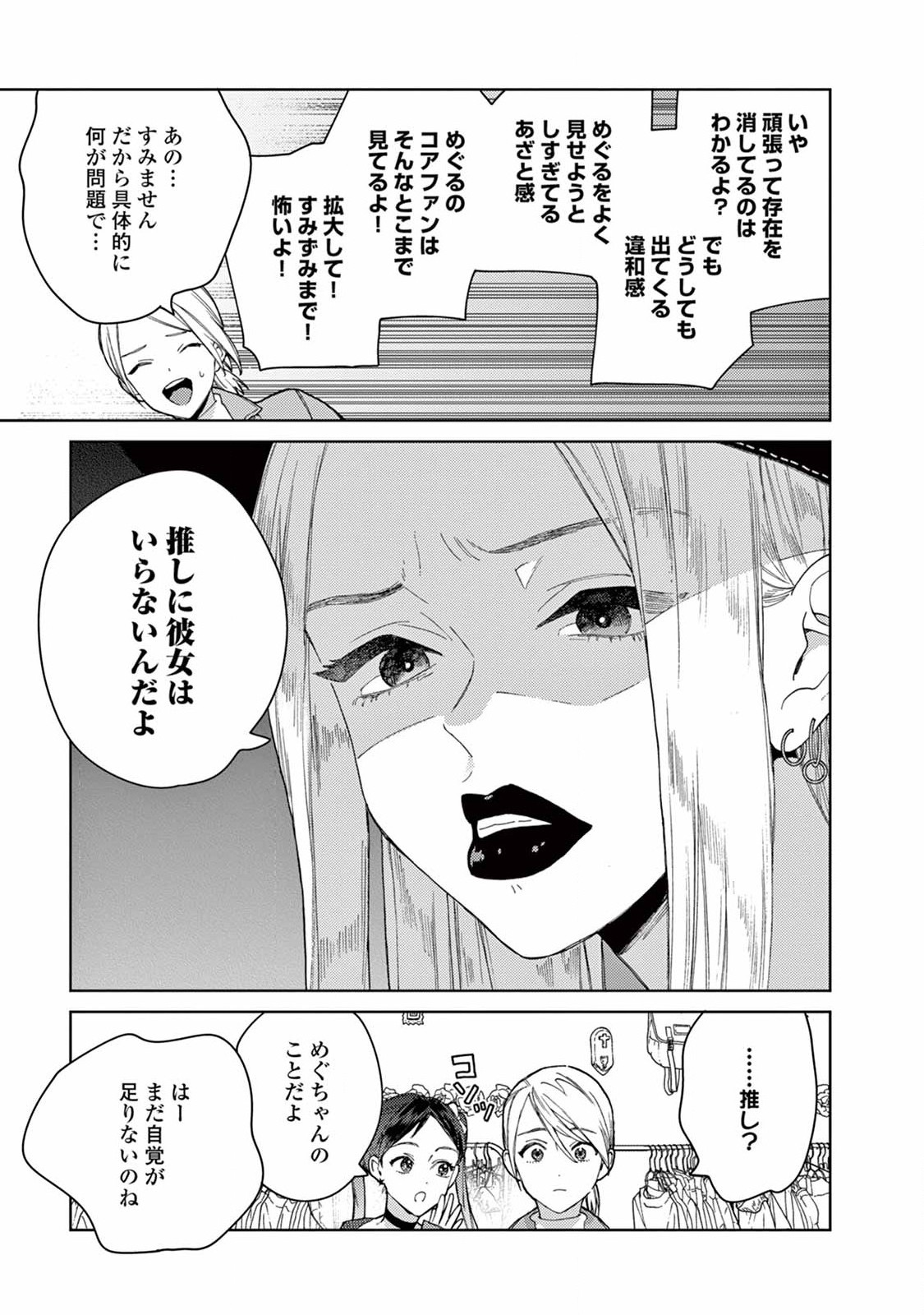 ジェンダーレス男子に愛されています。 第4話 - Page 5