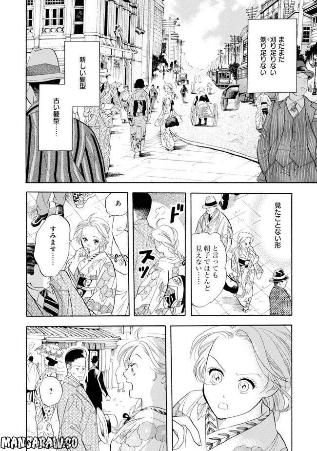 燕のはさみ 第2話 - Page 10