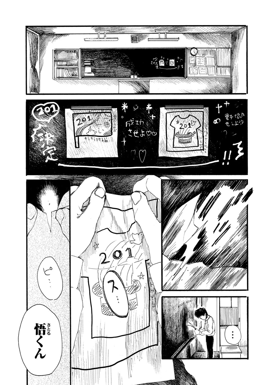 The Monster in My Womb 私の胎の中の化け物 - 第8話 - Page 3