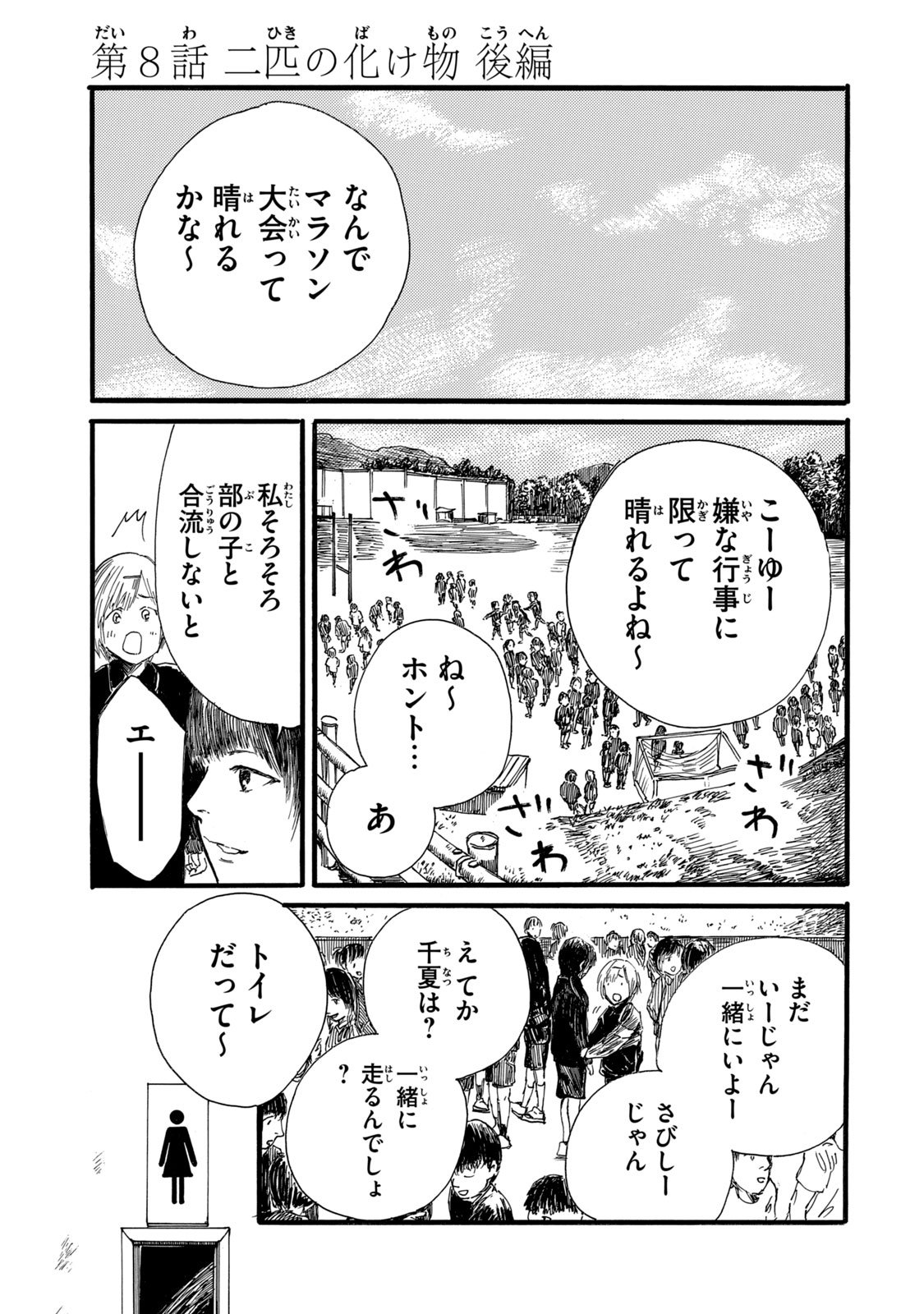 The Monster in My Womb 私の胎の中の化け物 - 第19話 - Page 1