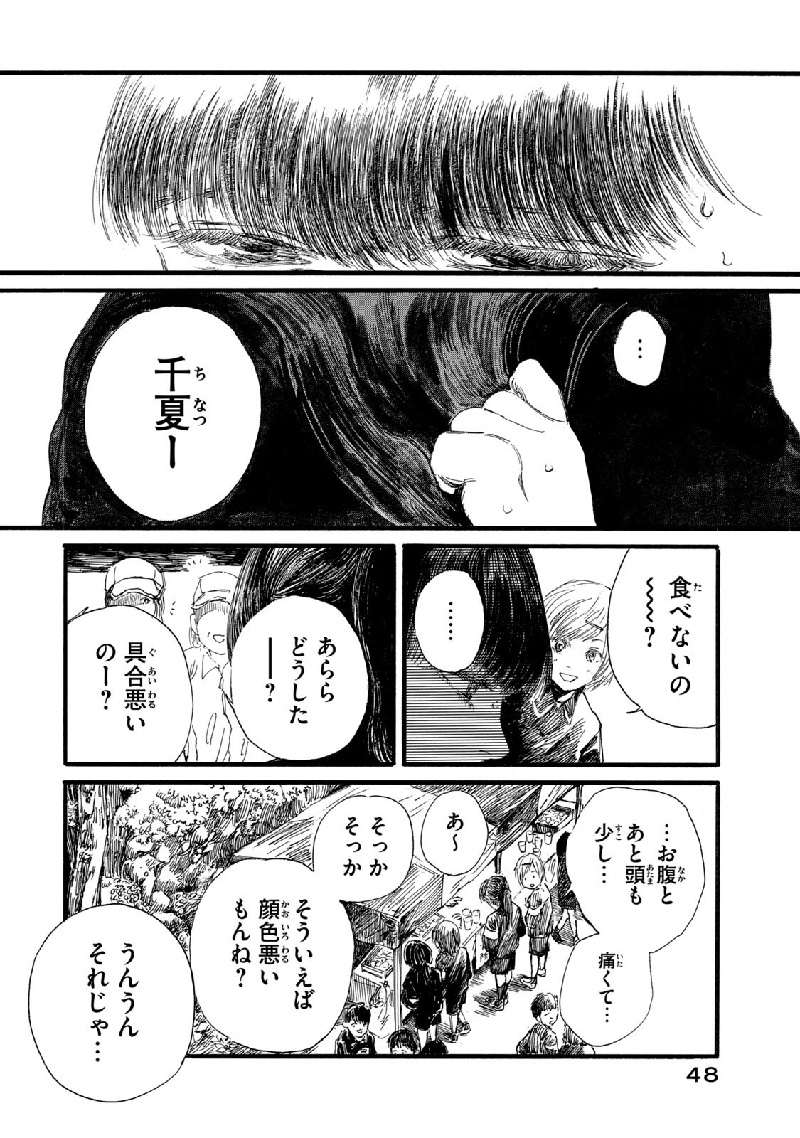 The Monster in My Womb 私の胎の中の化け物 - 第19話 - Page 10