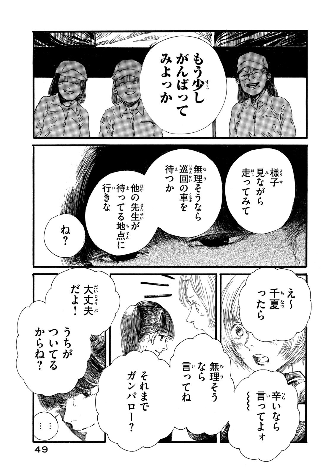 The Monster in My Womb 私の胎の中の化け物 - 第19話 - Page 11