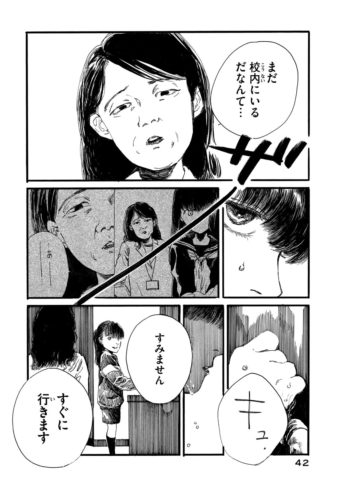 The Monster in My Womb 私の胎の中の化け物 - 第19話 - Page 4