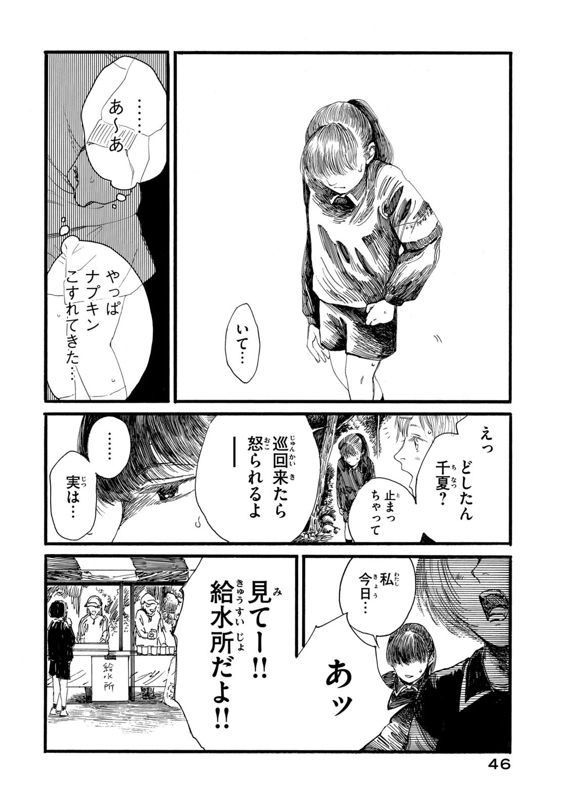 The Monster in My Womb 私の胎の中の化け物 - 第19話 - Page 8