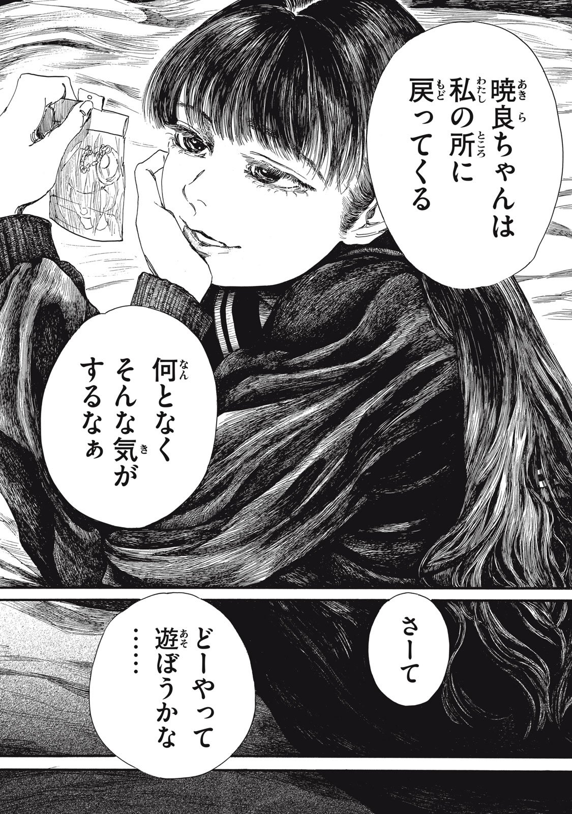 The Monster in My Womb 私の胎の中の化け物 - 第37話 - Page 12