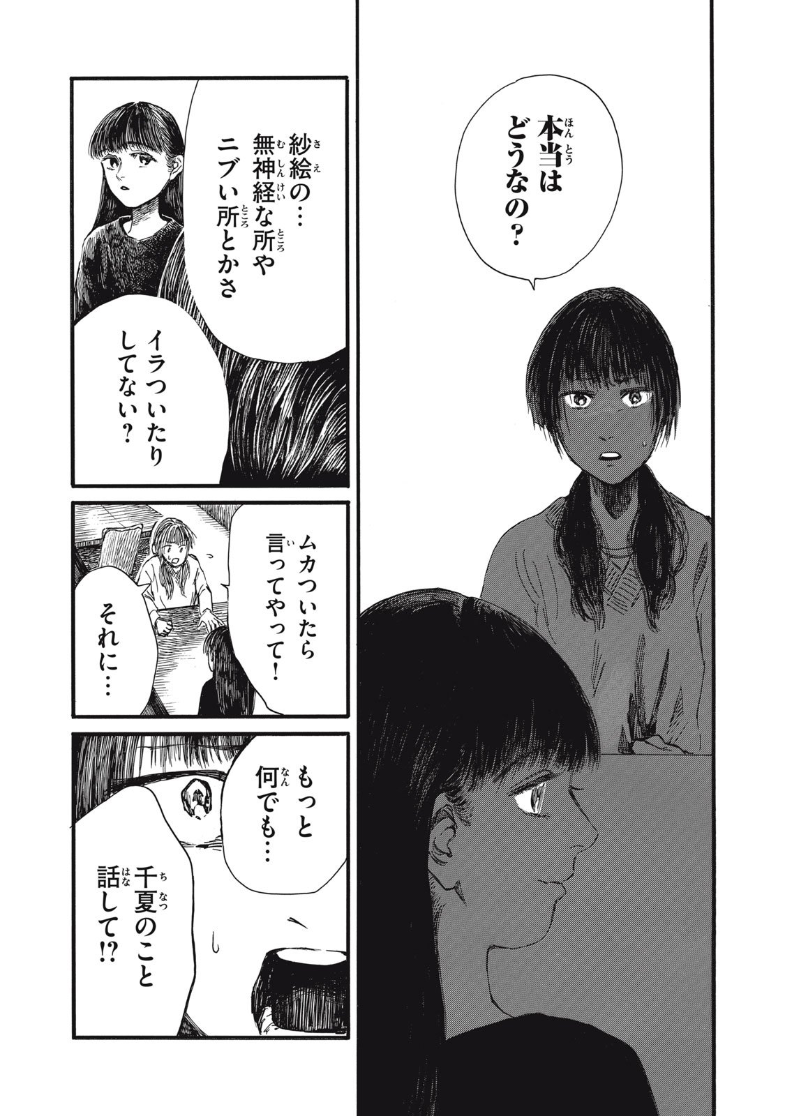 The Monster in My Womb 私の胎の中の化け物 - 第33話 - Page 13