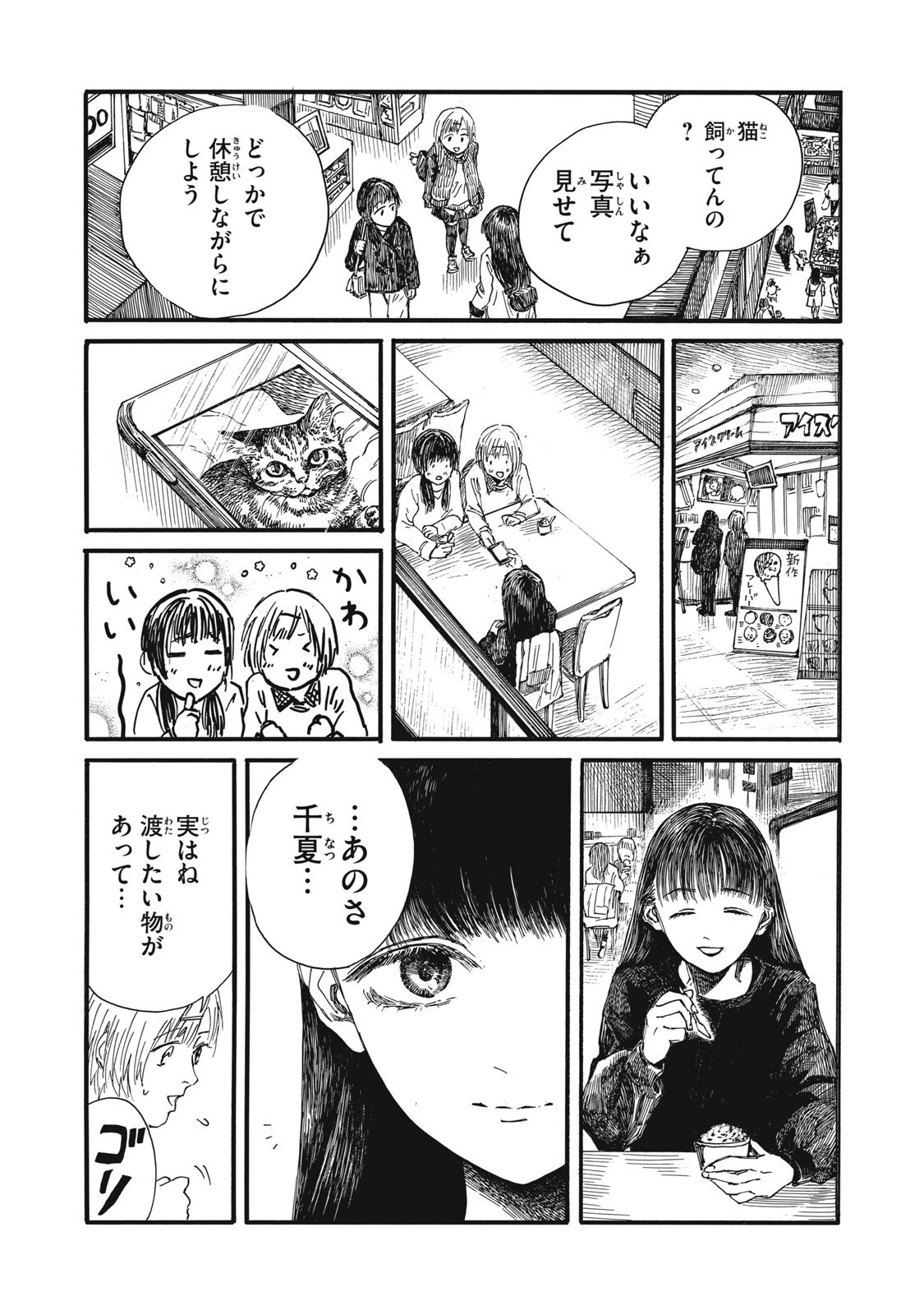 The Monster in My Womb 私の胎の中の化け物 - 第33話 - Page 7