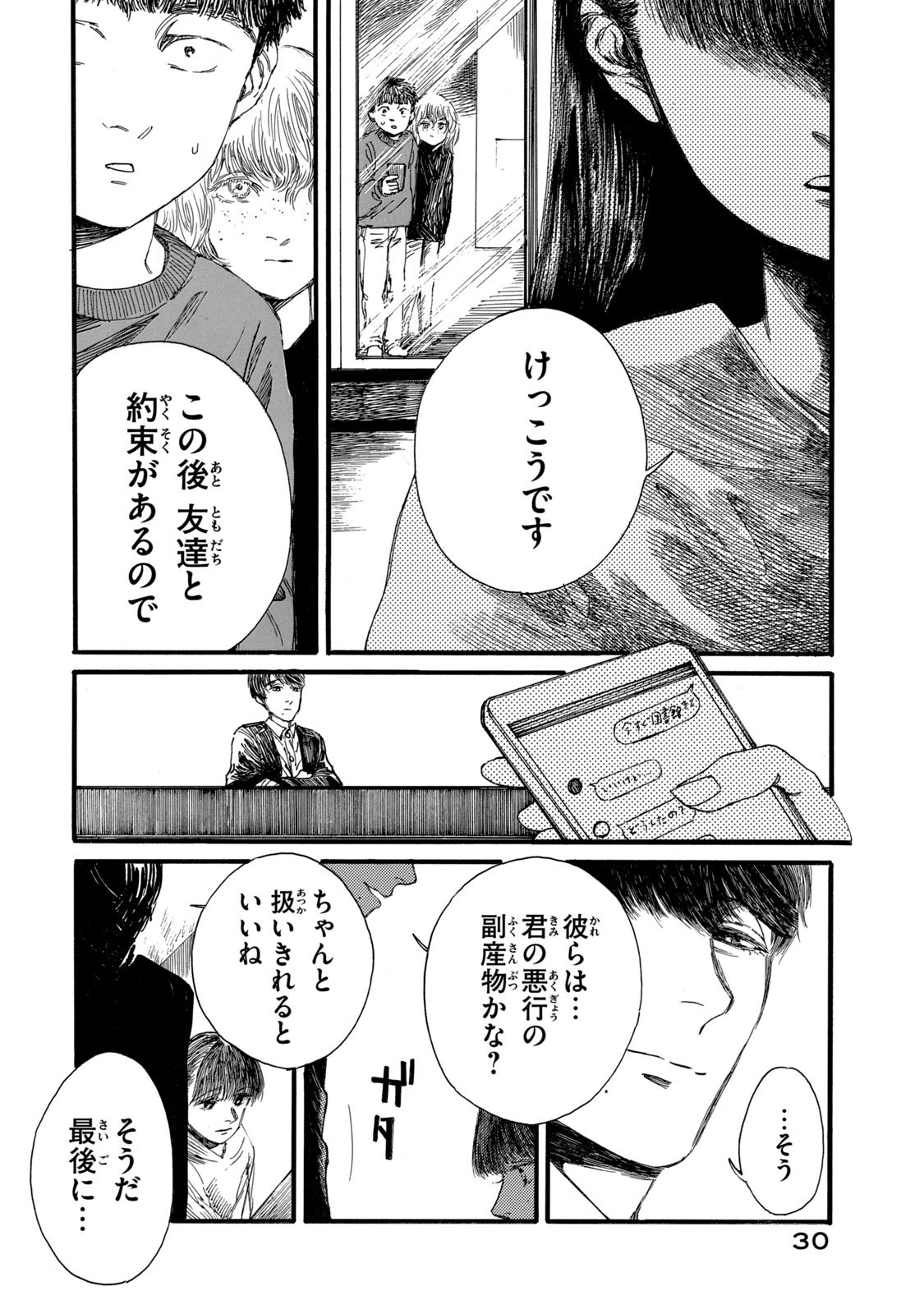 The Monster in My Womb 私の胎の中の化け物 - 第18話 - Page 10