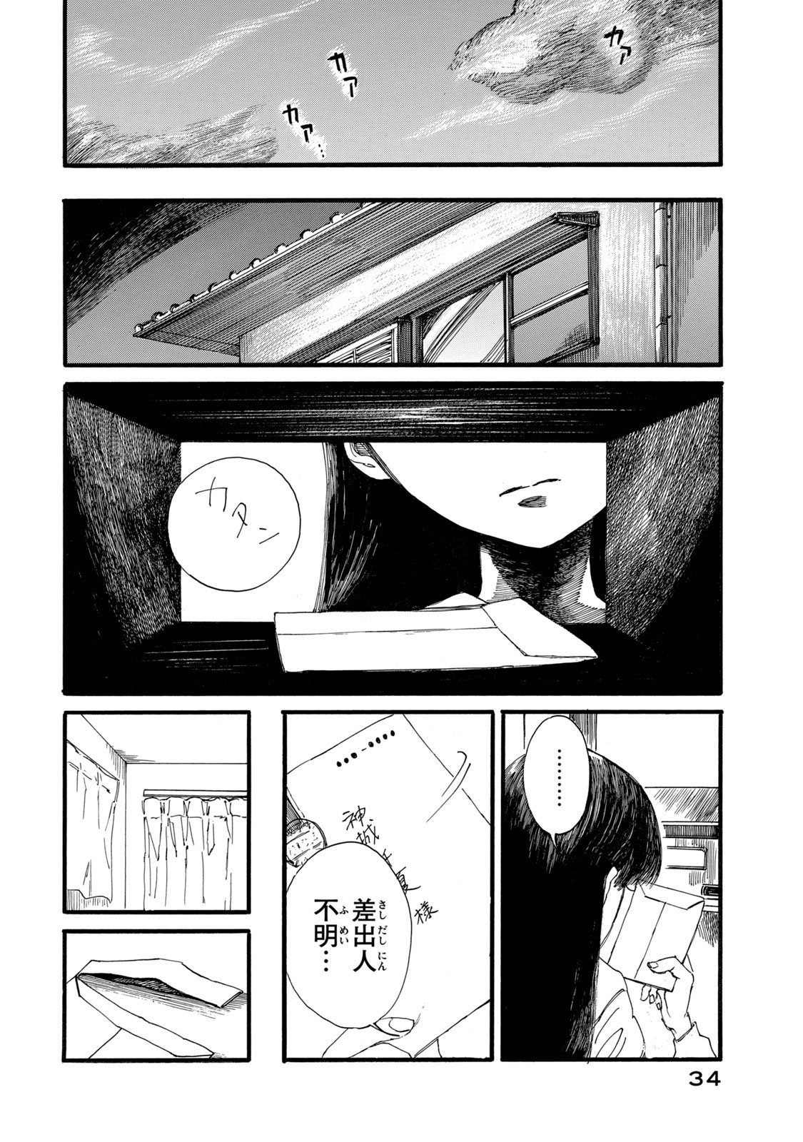 The Monster in My Womb 私の胎の中の化け物 - 第18話 - Page 14