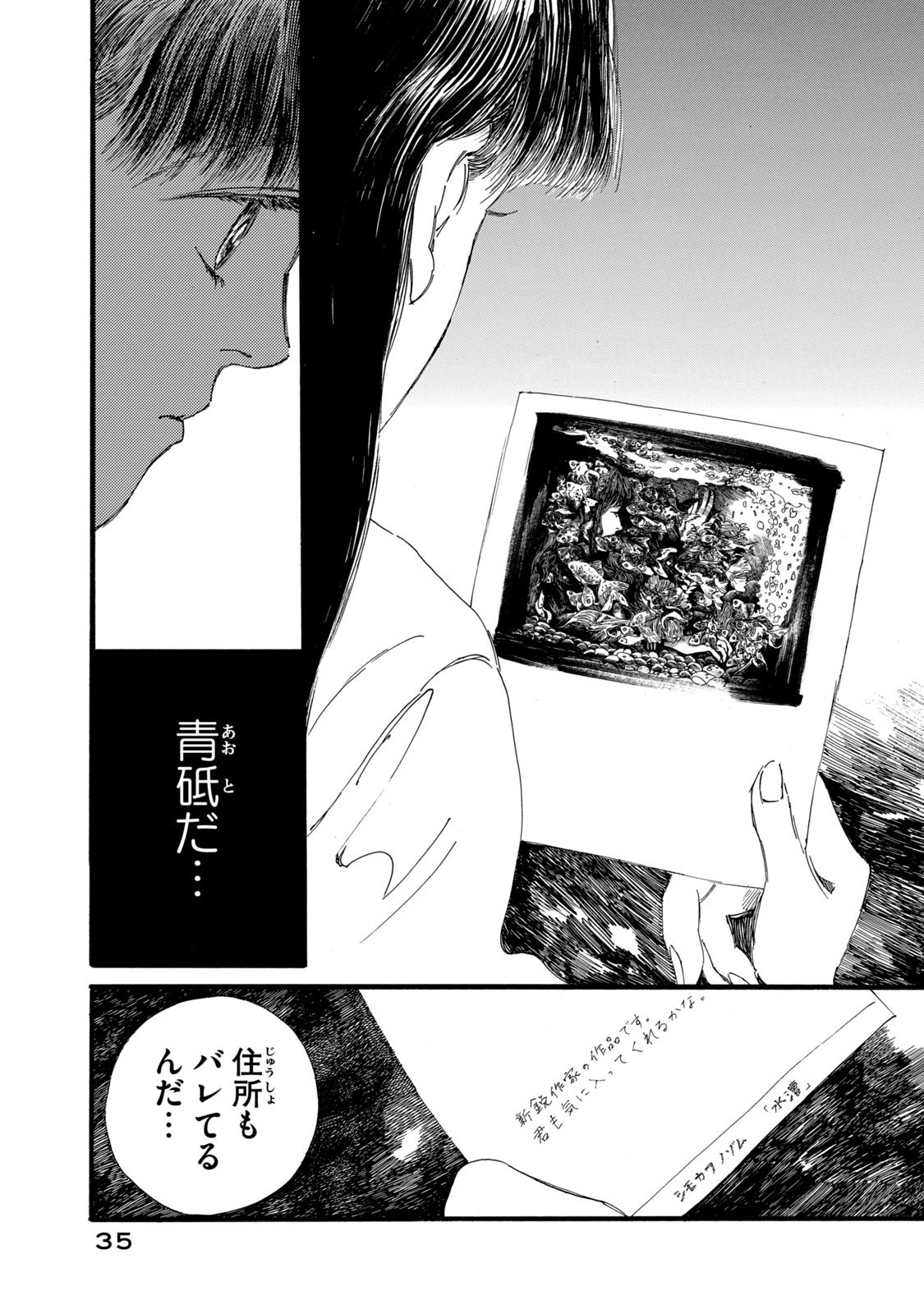 The Monster in My Womb 私の胎の中の化け物 - 第18話 - Page 15