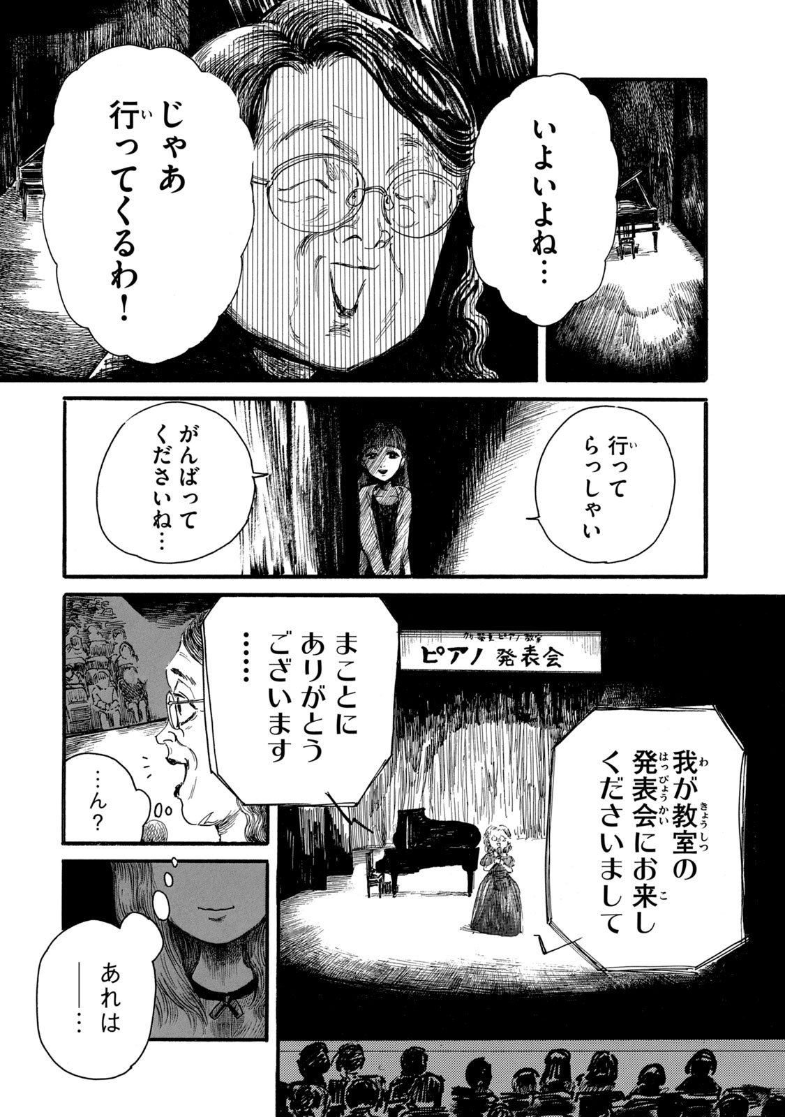 The Monster in My Womb 私の胎の中の化け物 - 第12話 - Page 6