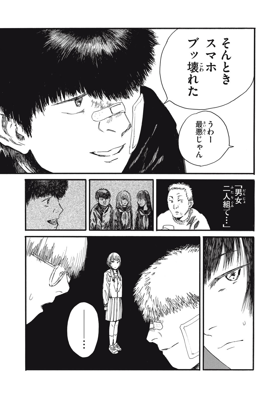 The Monster in My Womb 私の胎の中の化け物 - 第31話 - Page 11