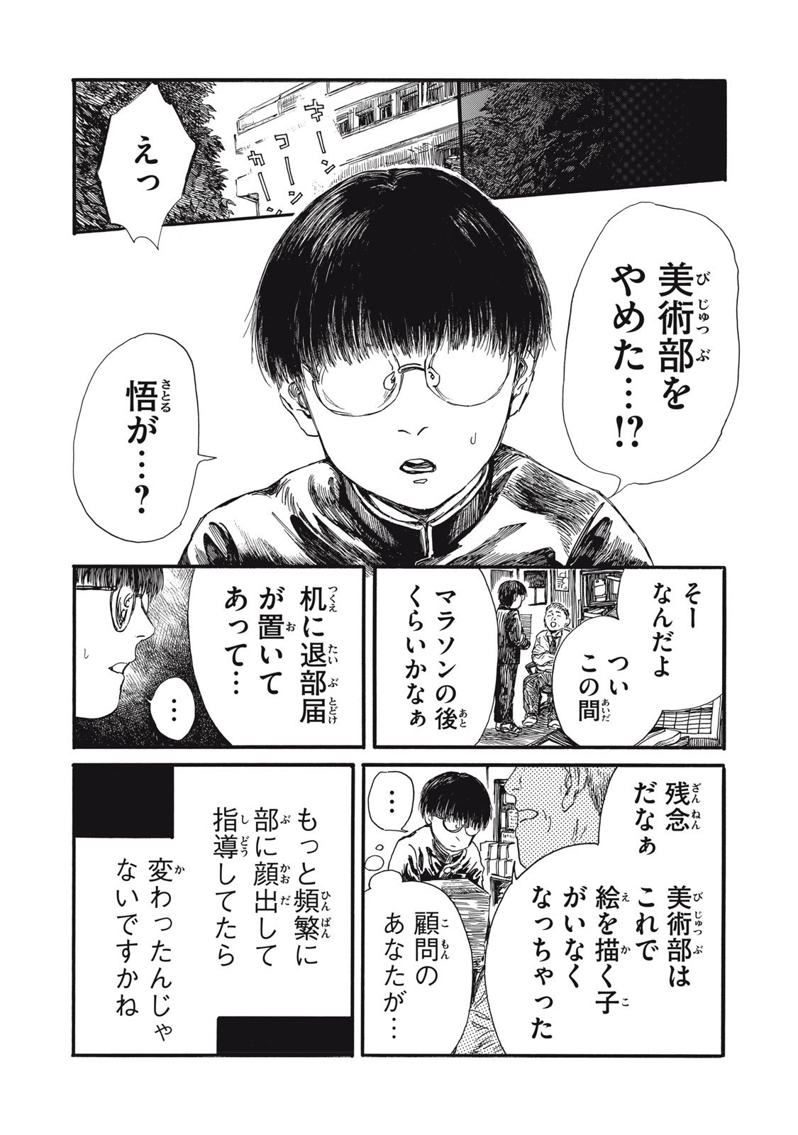 The Monster in My Womb 私の胎の中の化け物 - 第31話 - Page 12