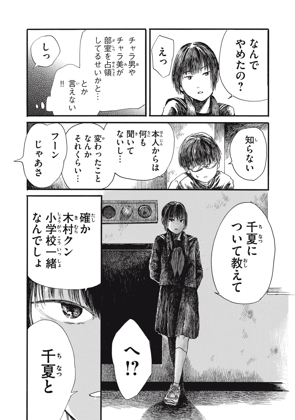 The Monster in My Womb 私の胎の中の化け物 - 第31話 - Page 15