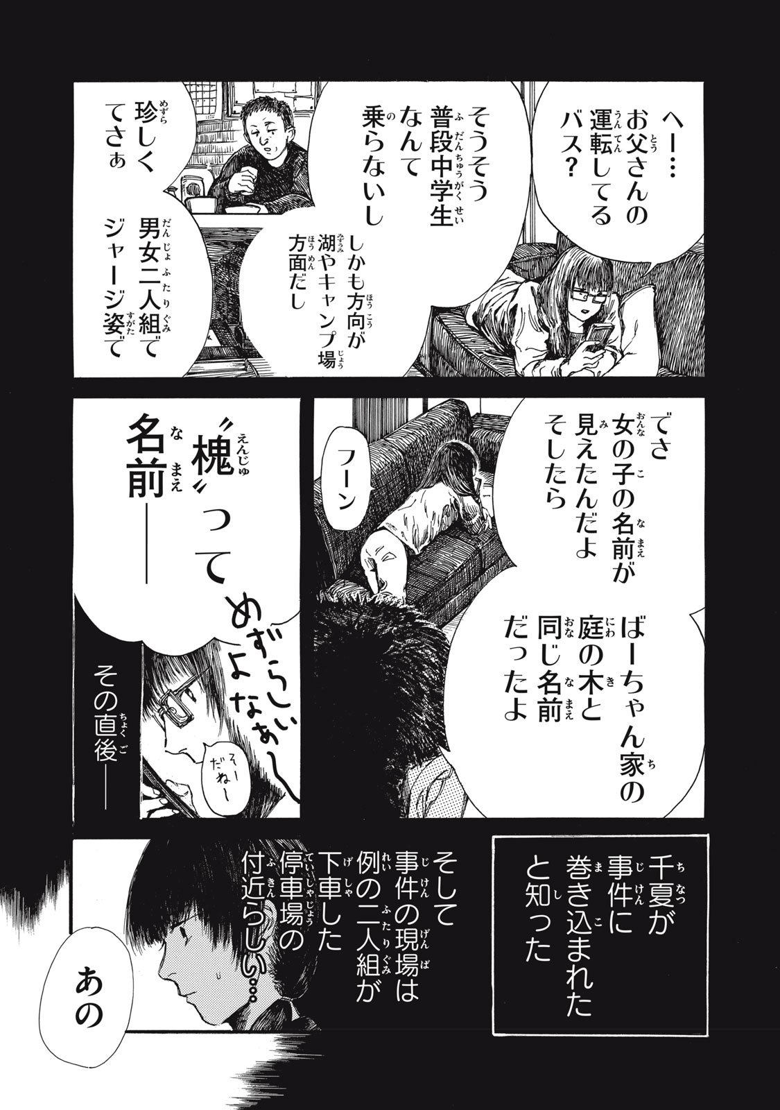 The Monster in My Womb 私の胎の中の化け物 - 第31話 - Page 2