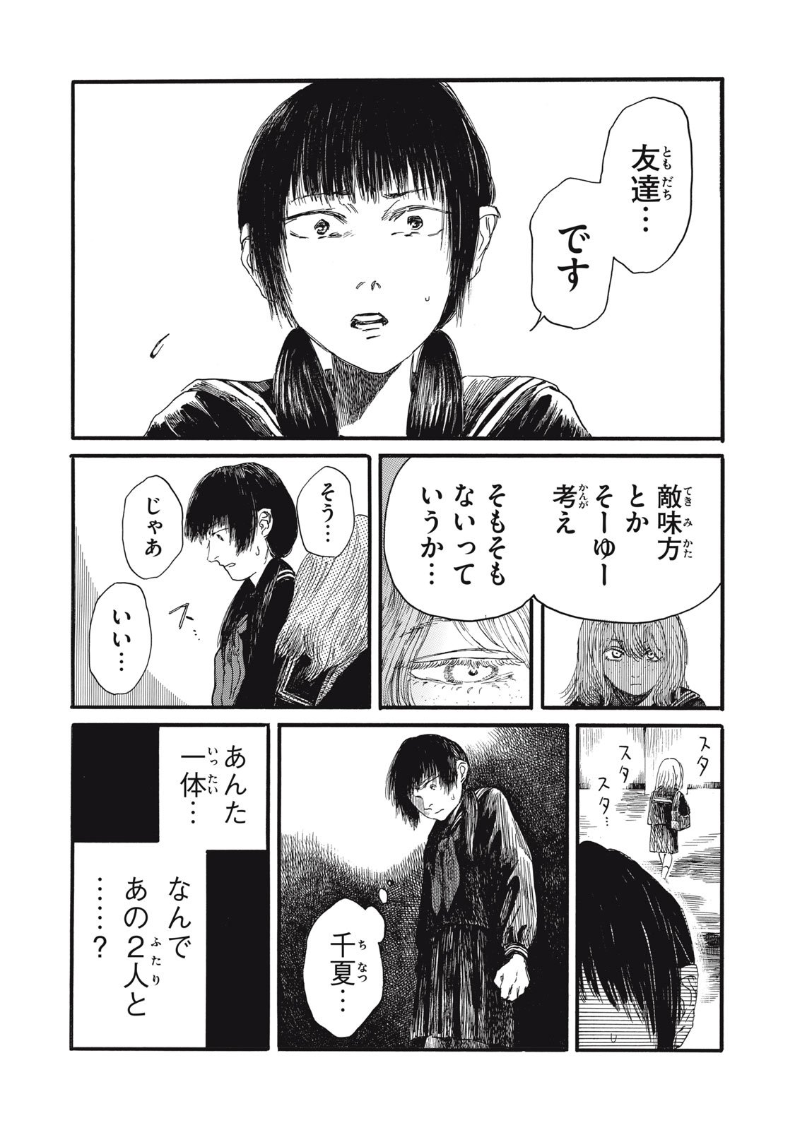 The Monster in My Womb 私の胎の中の化け物 - 第31話 - Page 7