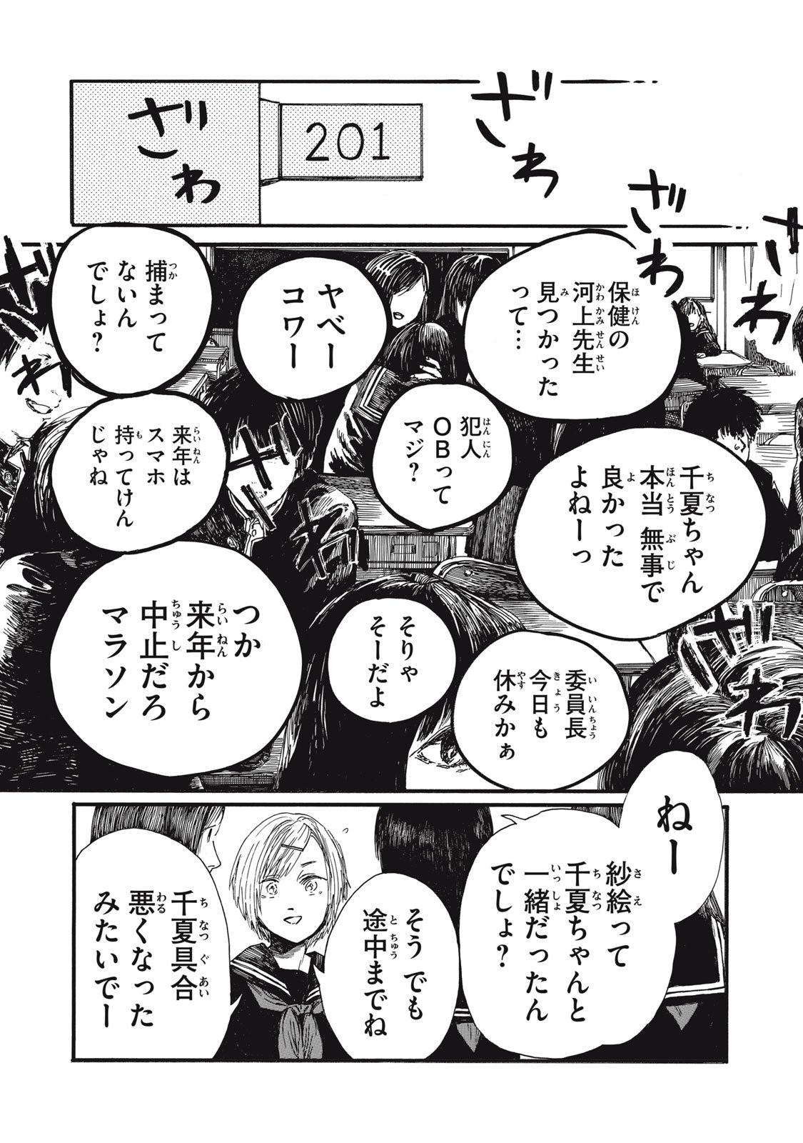 The Monster in My Womb 私の胎の中の化け物 - 第31話 - Page 8