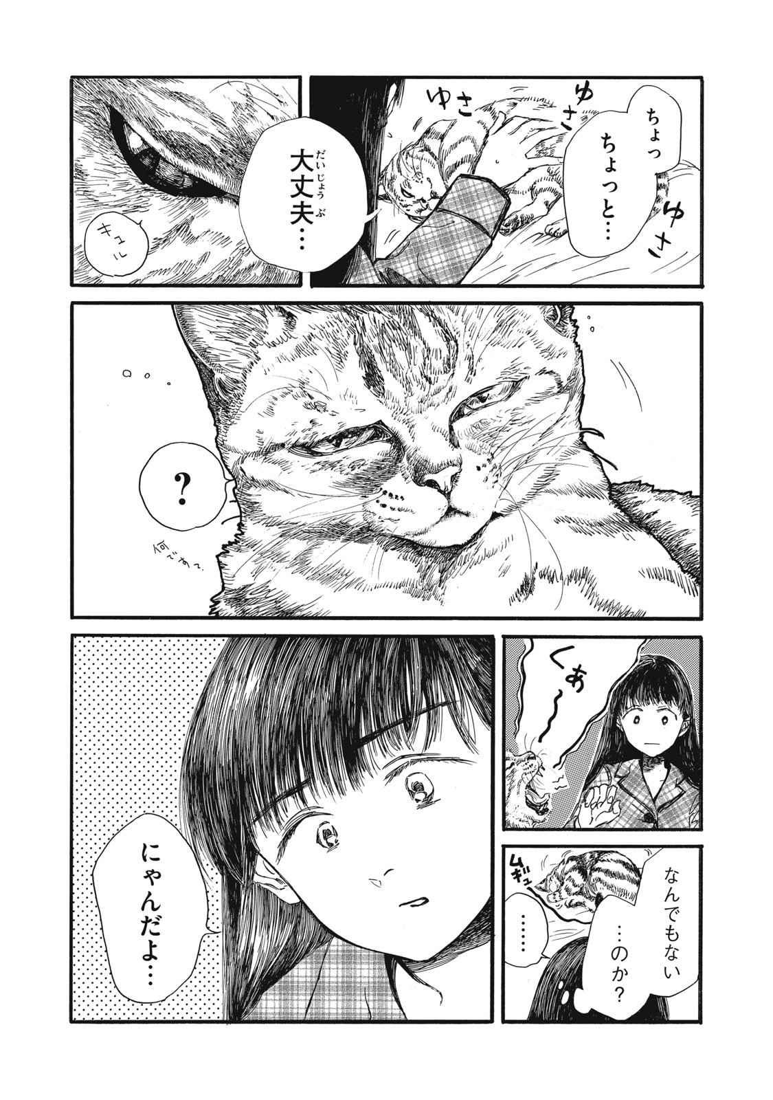 The Monster in My Womb 私の胎の中の化け物 - 第32話 - Page 9