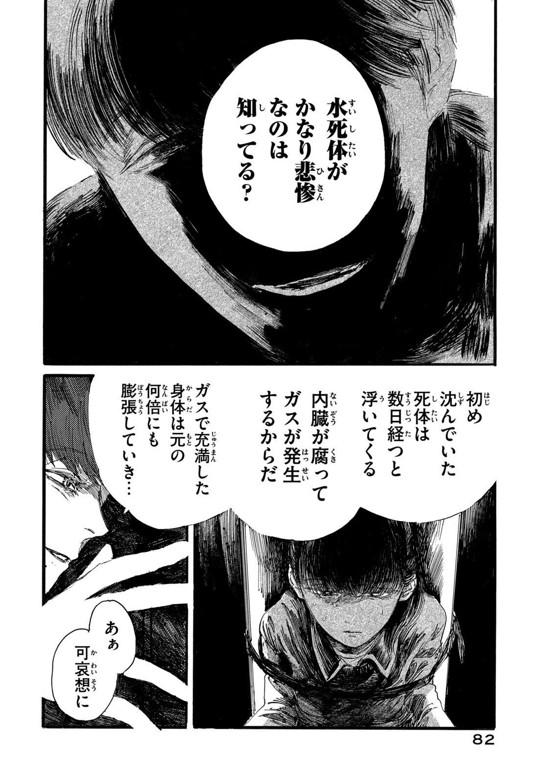 The Monster in My Womb 私の胎の中の化け物 - 第21話 - Page 10