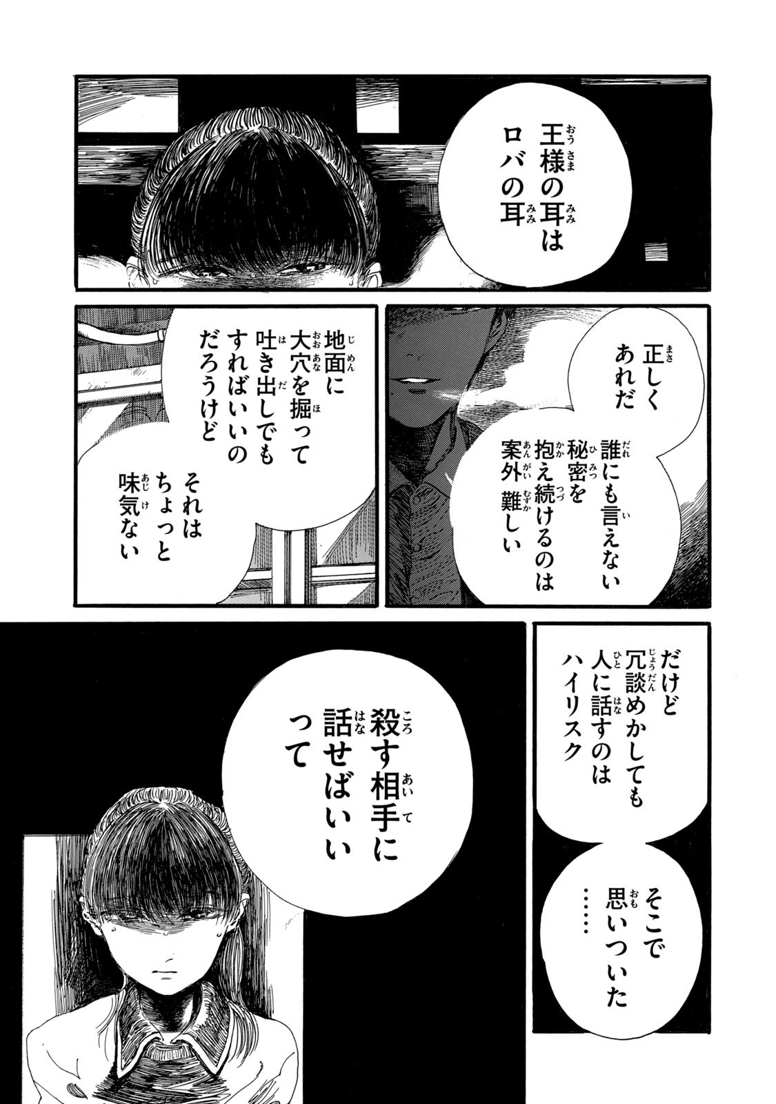 The Monster in My Womb 私の胎の中の化け物 - 第21話 - Page 7