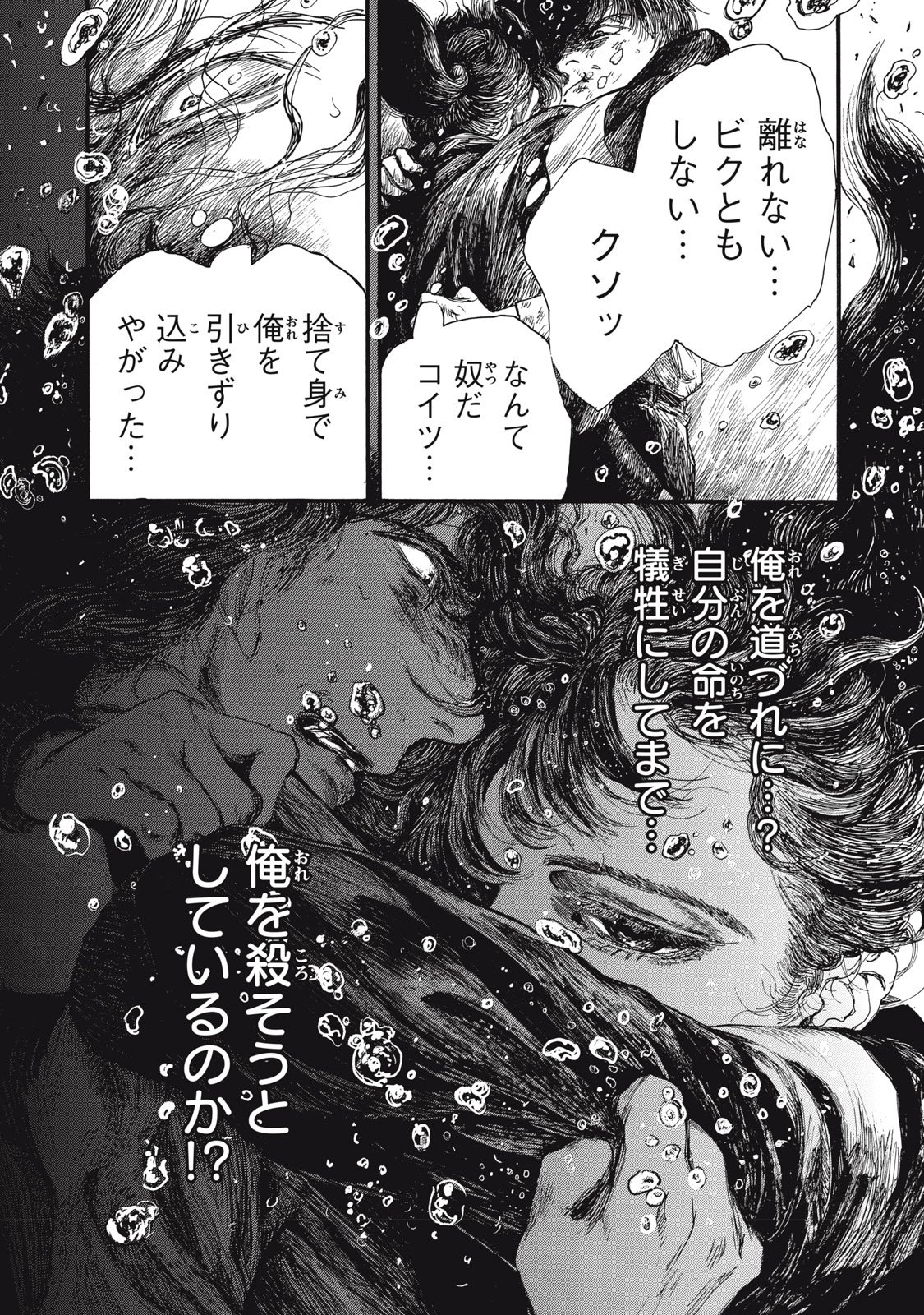 The Monster in My Womb 私の胎の中の化け物 - 第28話 - Page 13