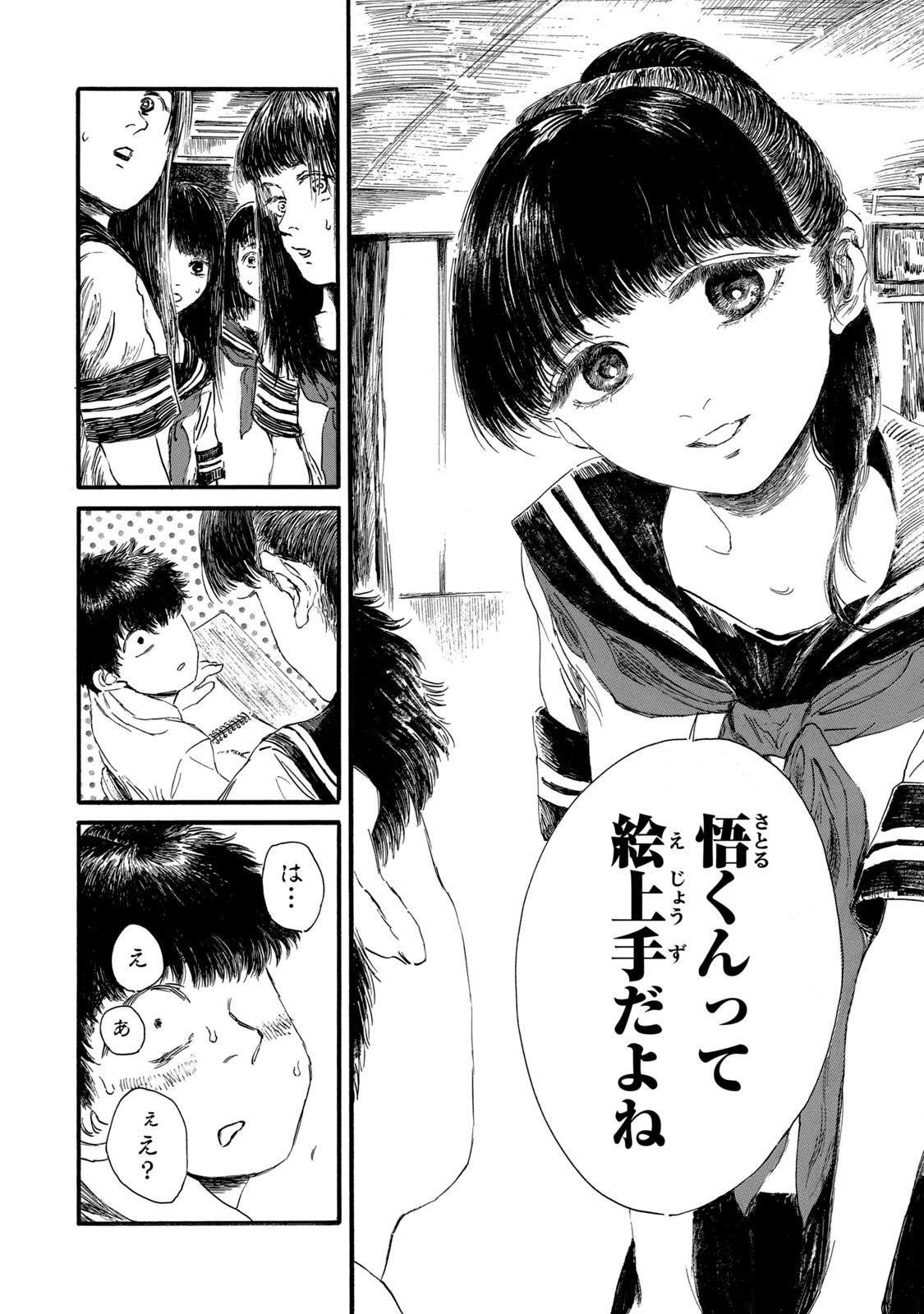 The Monster in My Womb 私の胎の中の化け物 - 第6話 - Page 16