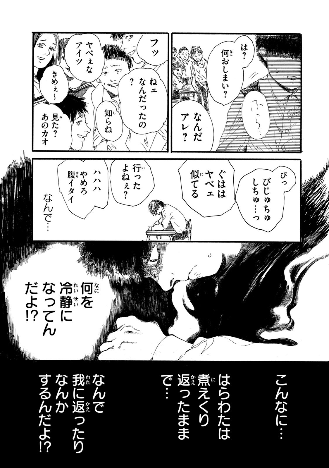 The Monster in My Womb 私の胎の中の化け物 - 第7話 - Page 12