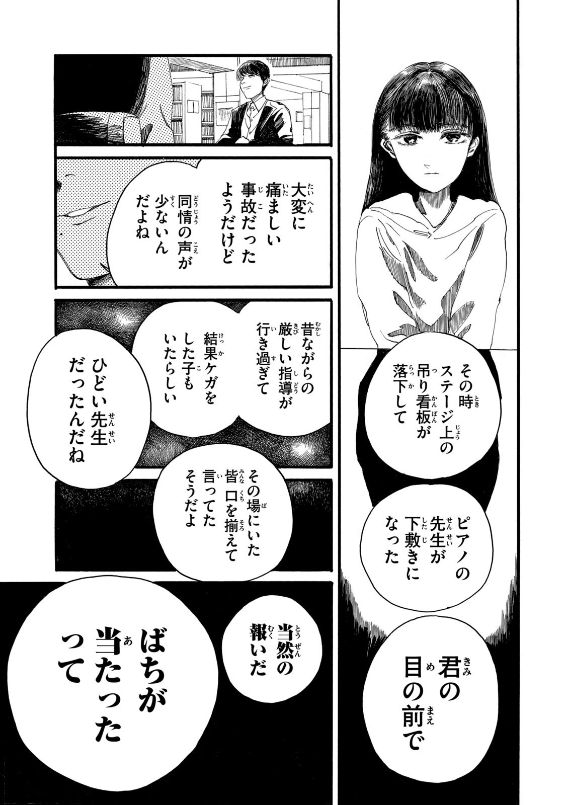 The Monster in My Womb 私の胎の中の化け物 - 第17話 - Page 3