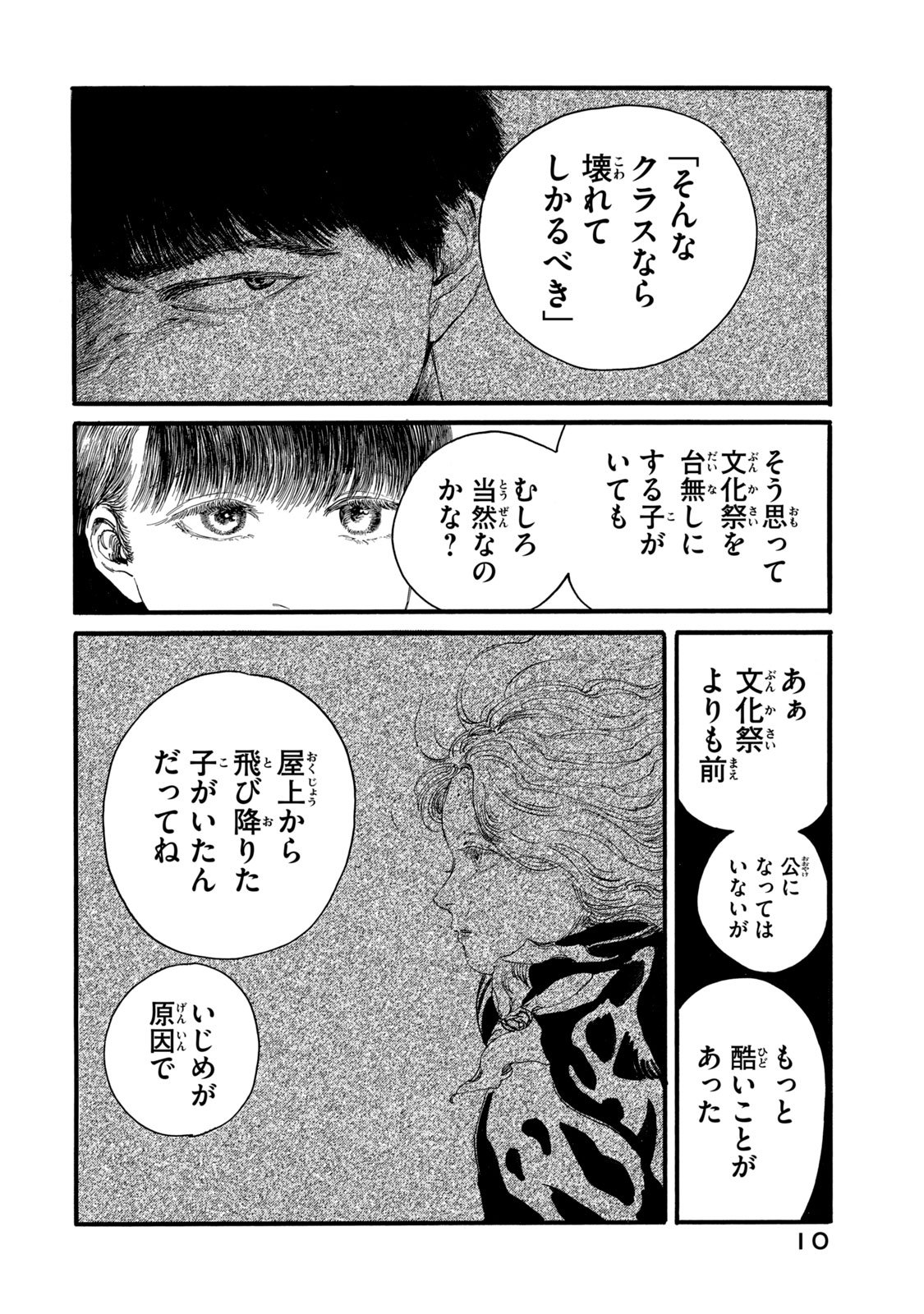 The Monster in My Womb 私の胎の中の化け物 - 第17話 - Page 6