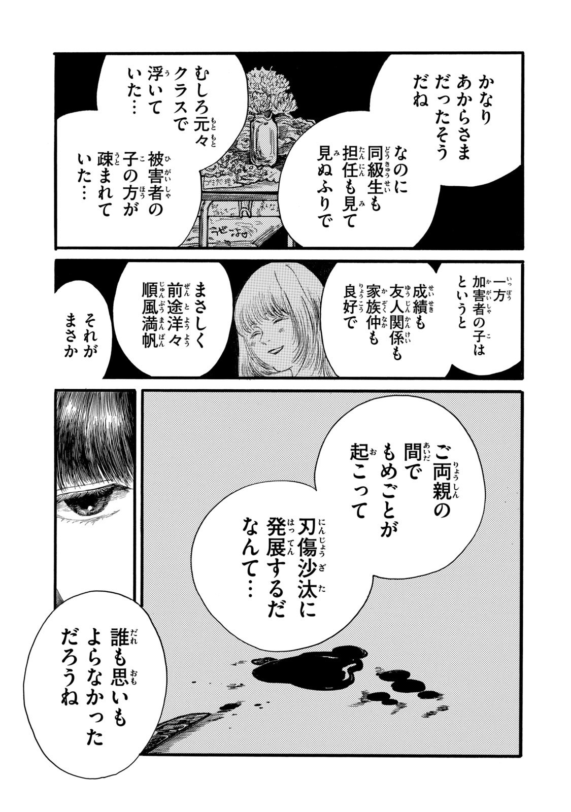 The Monster in My Womb 私の胎の中の化け物 - 第17話 - Page 7