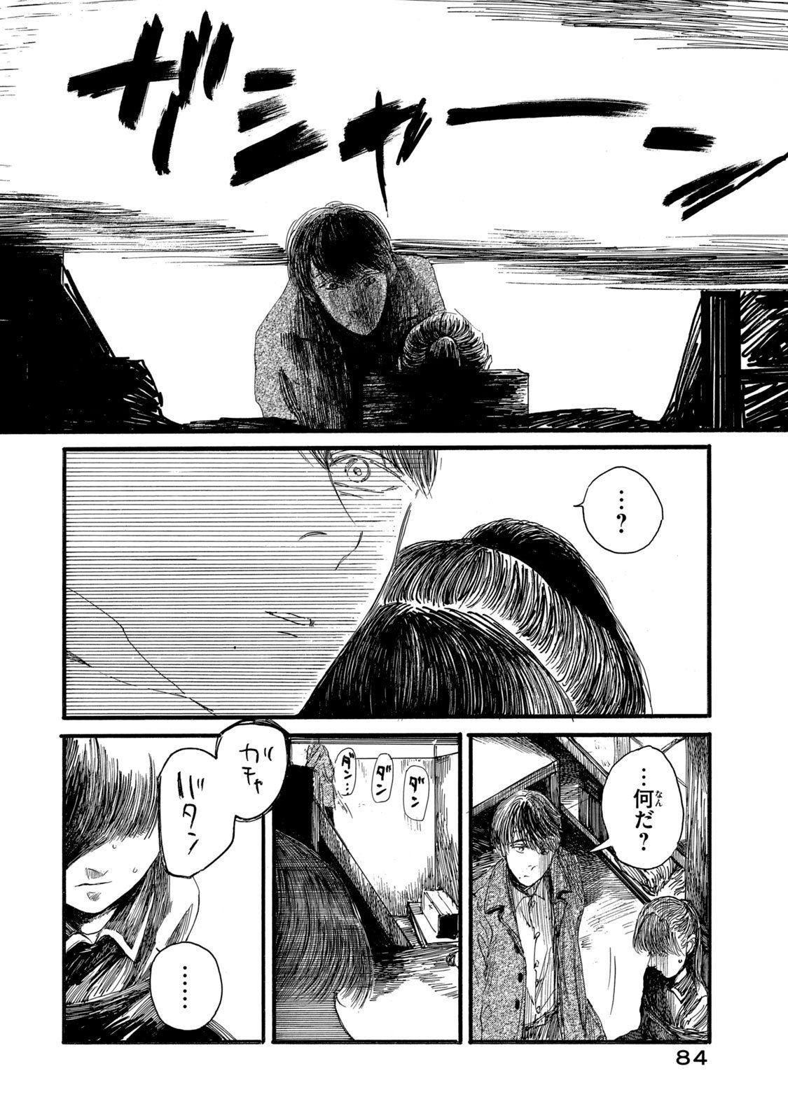 The Monster in My Womb 私の胎の中の化け物 - 第21.1話 - Page 12